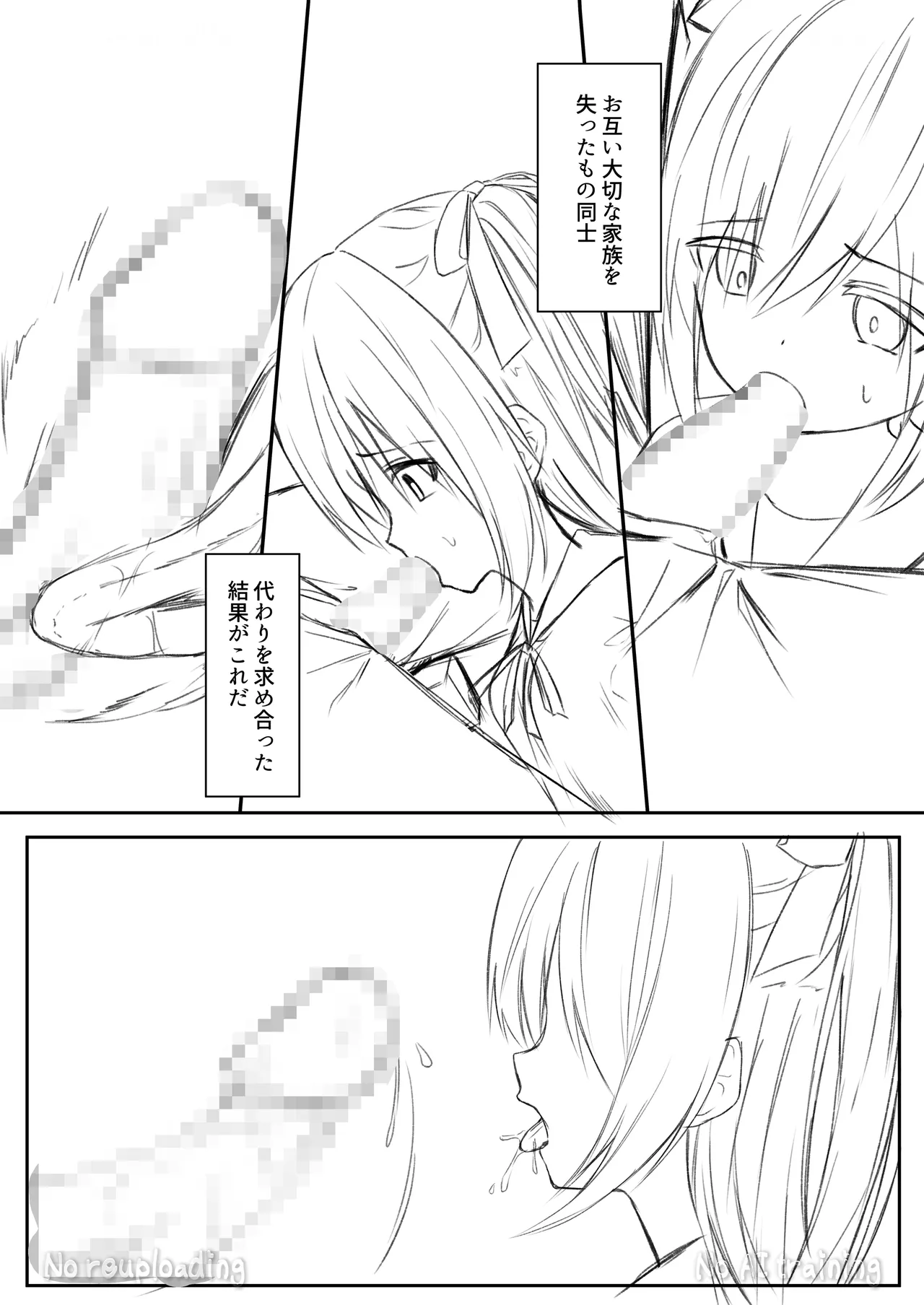 代替品 + 制作記セット Page.55