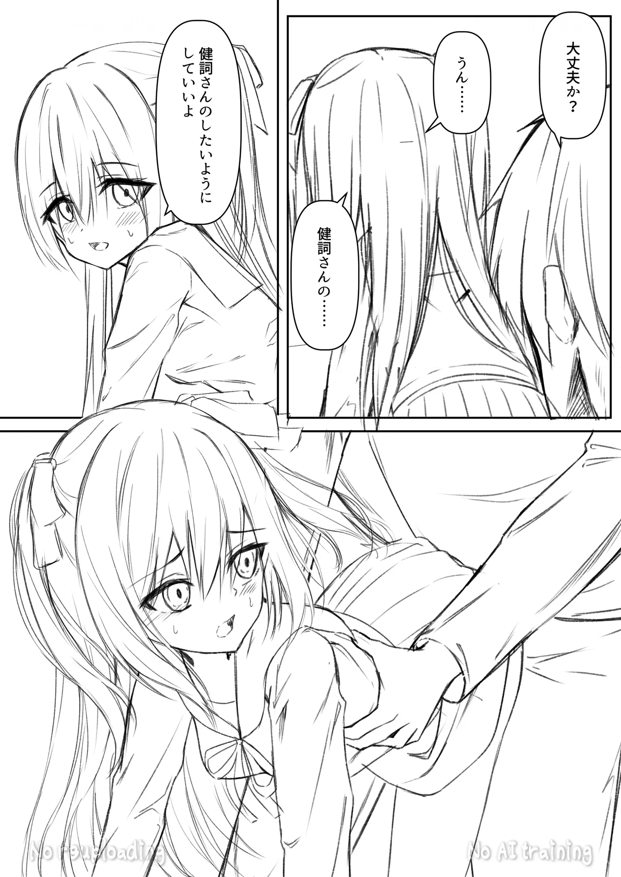 代替品 + 制作記セット Page.58