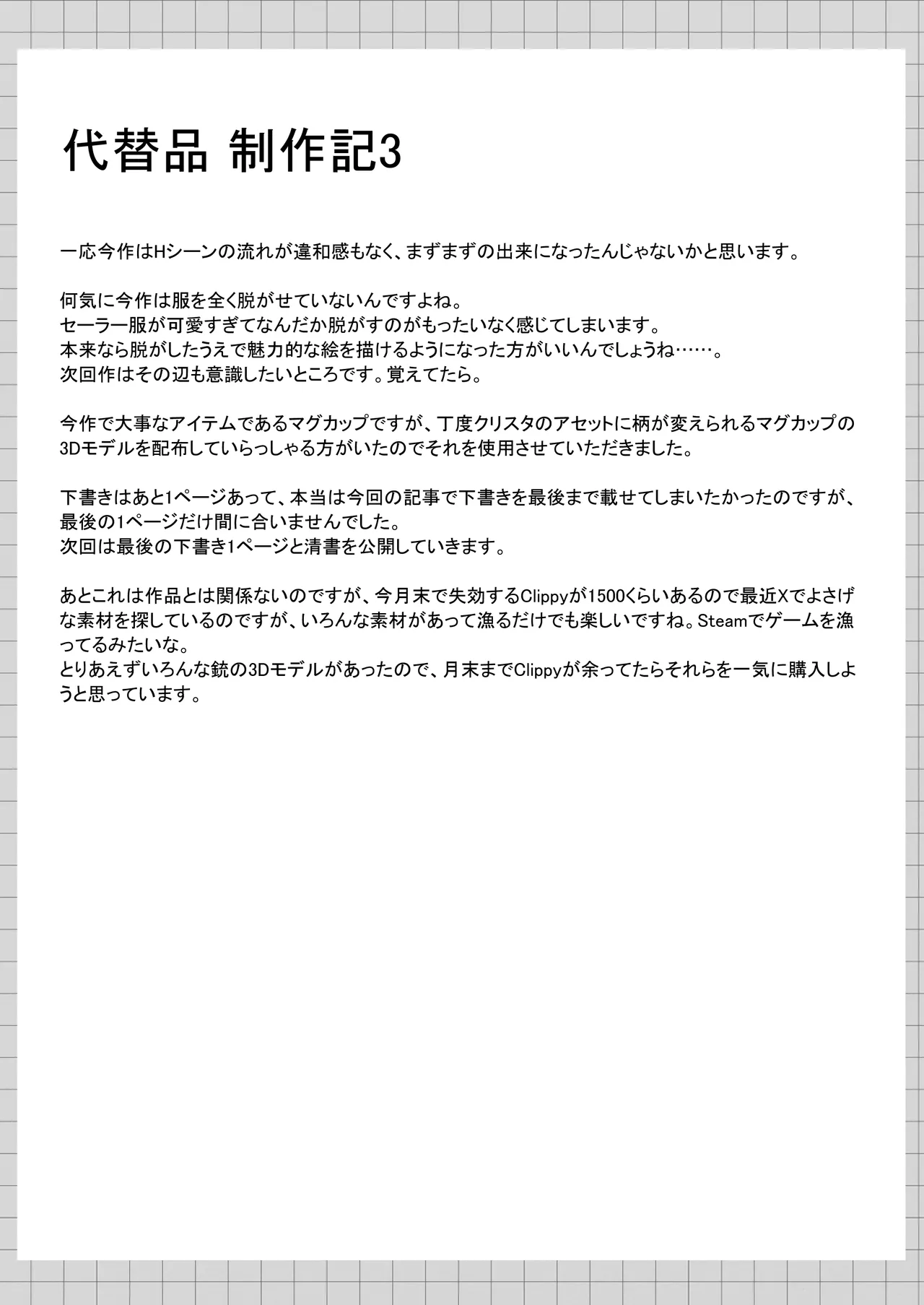 代替品 + 制作記セット Page.61