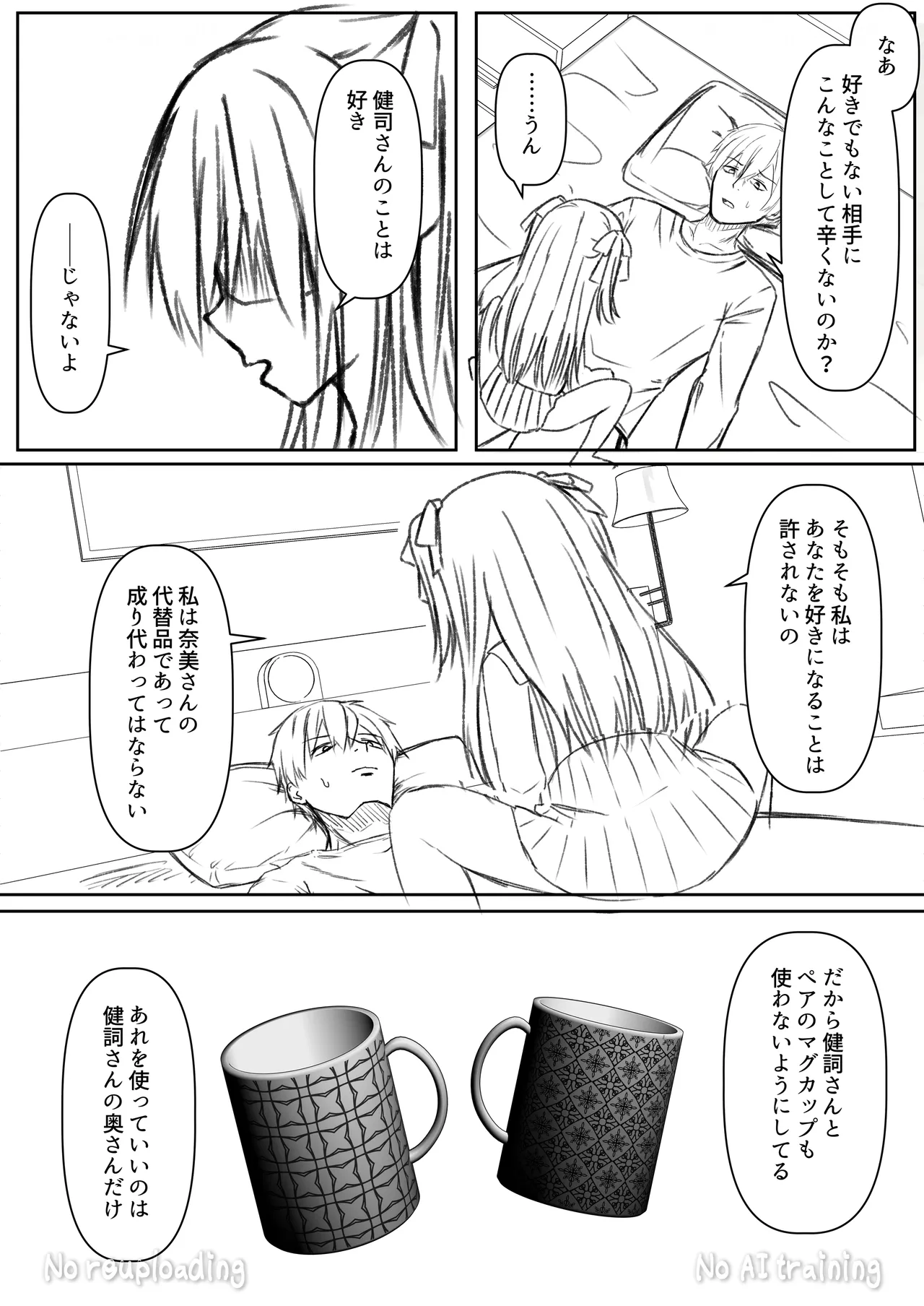 代替品 + 制作記セット Page.65