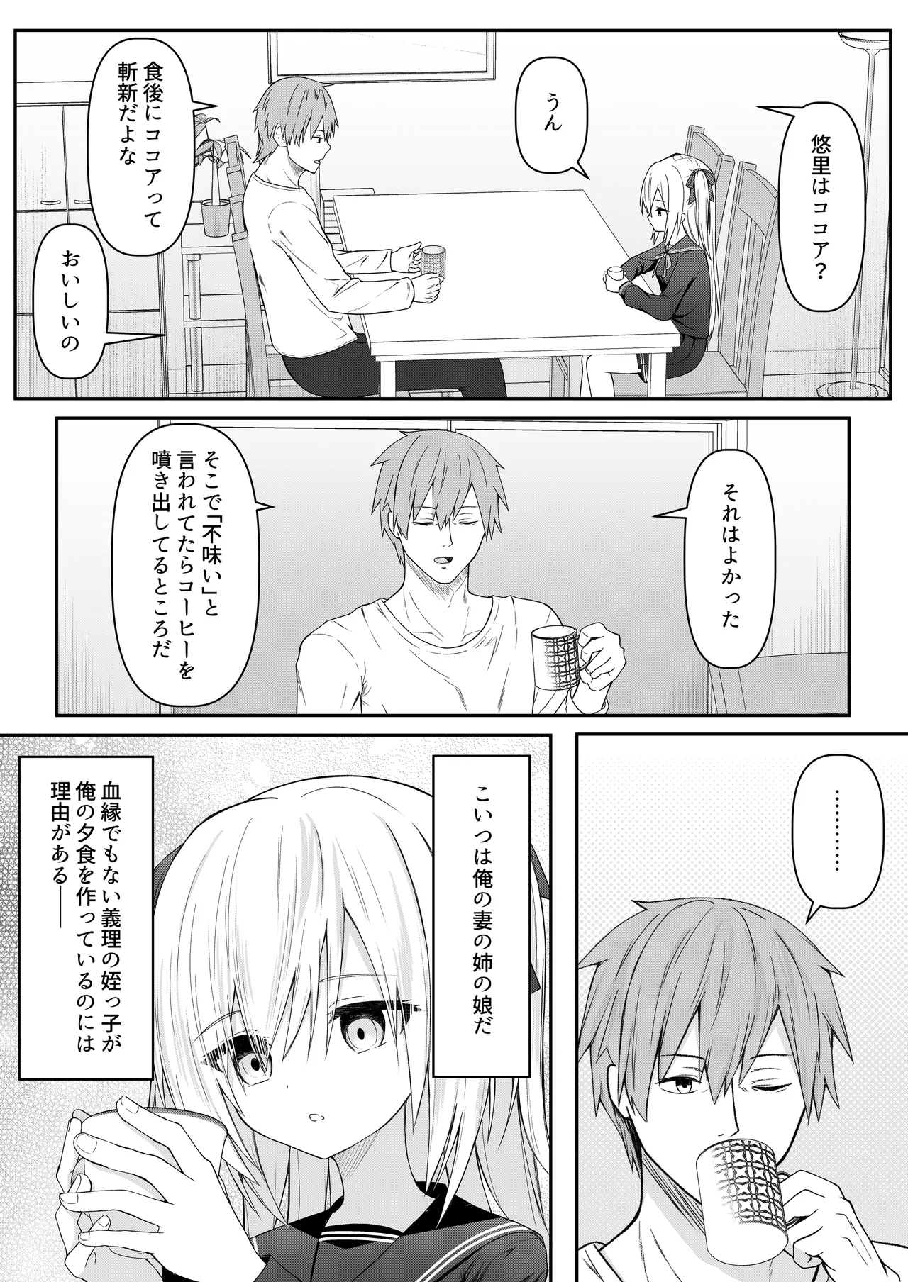代替品 + 制作記セット Page.7