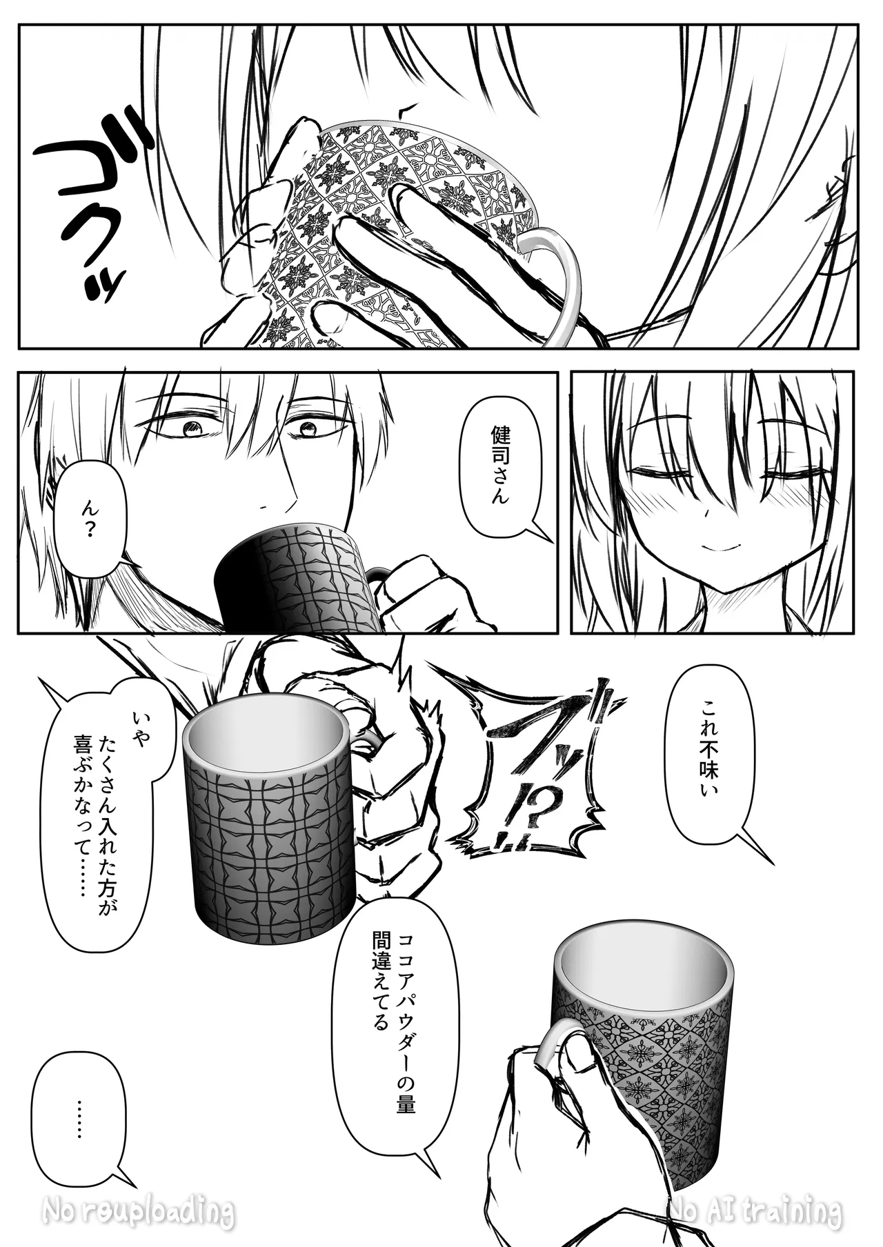 代替品 + 制作記セット Page.73