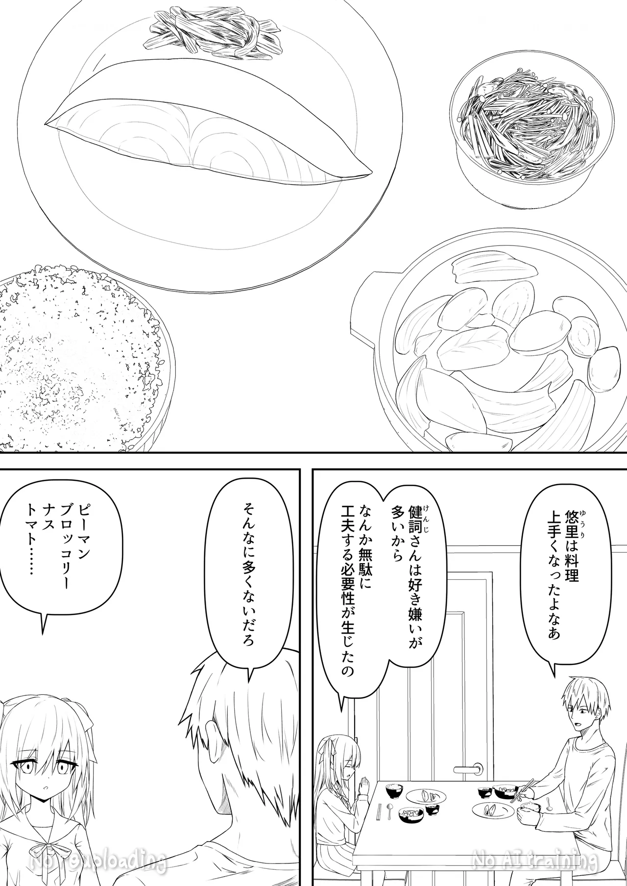 代替品 + 制作記セット Page.78