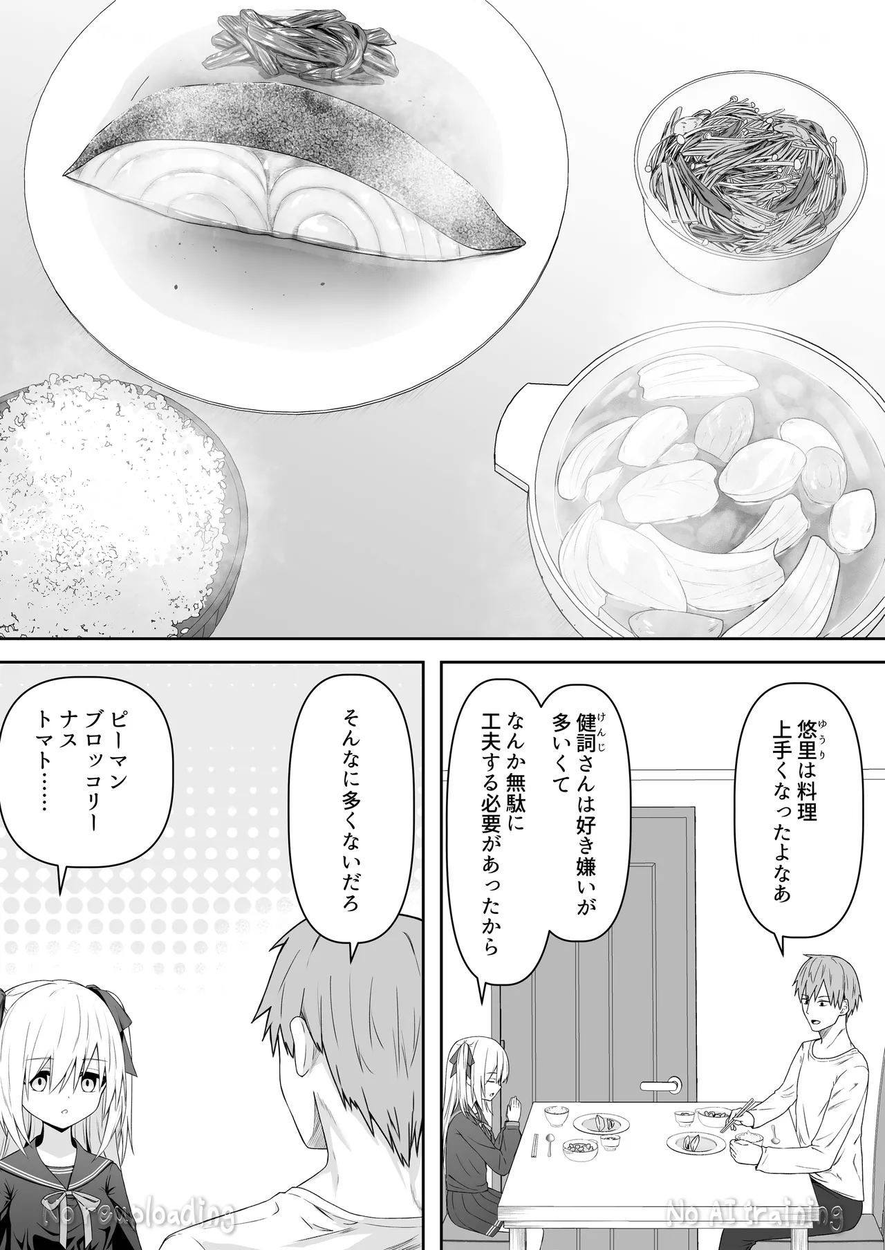 代替品 + 制作記セット Page.79