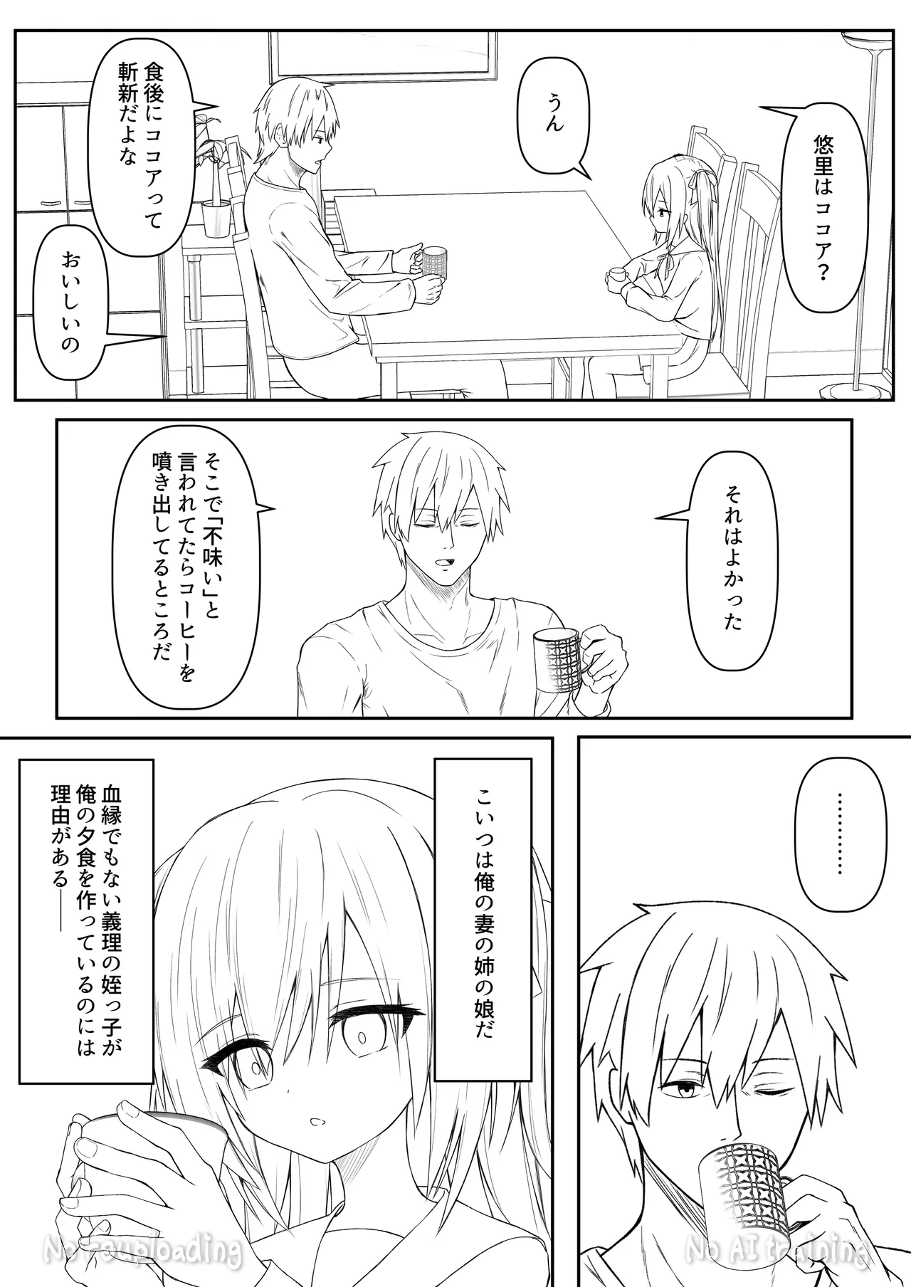 代替品 + 制作記セット Page.83
