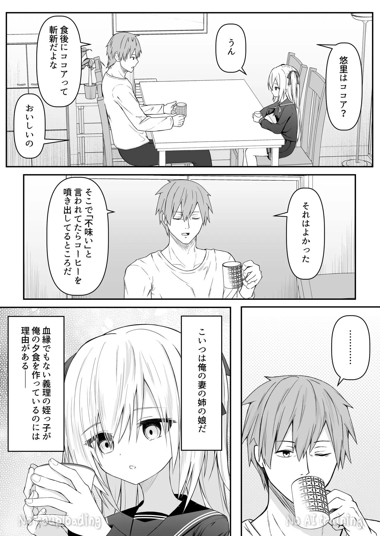 代替品 + 制作記セット Page.84