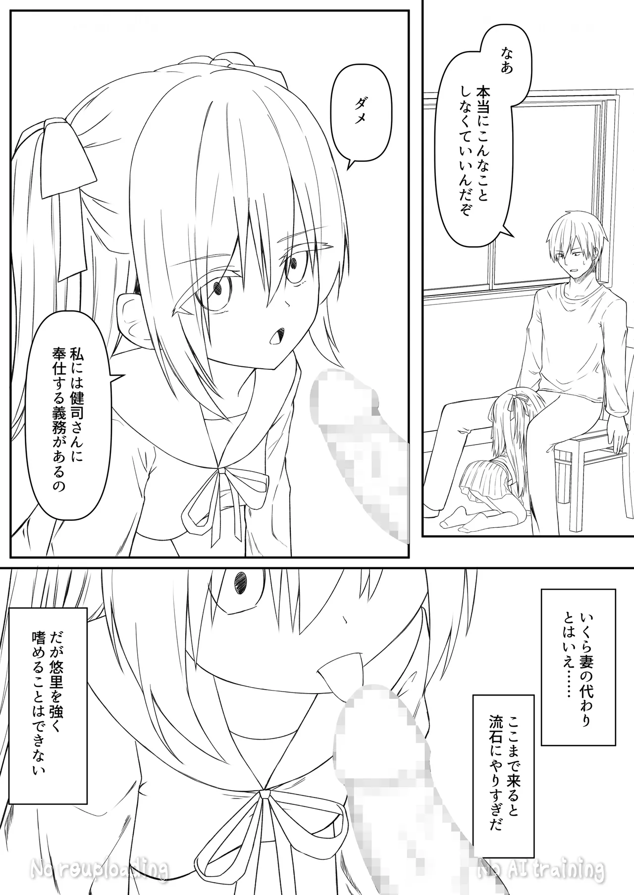 代替品 + 制作記セット Page.97