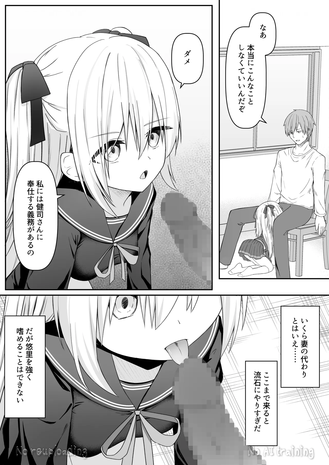 代替品 + 制作記セット Page.98