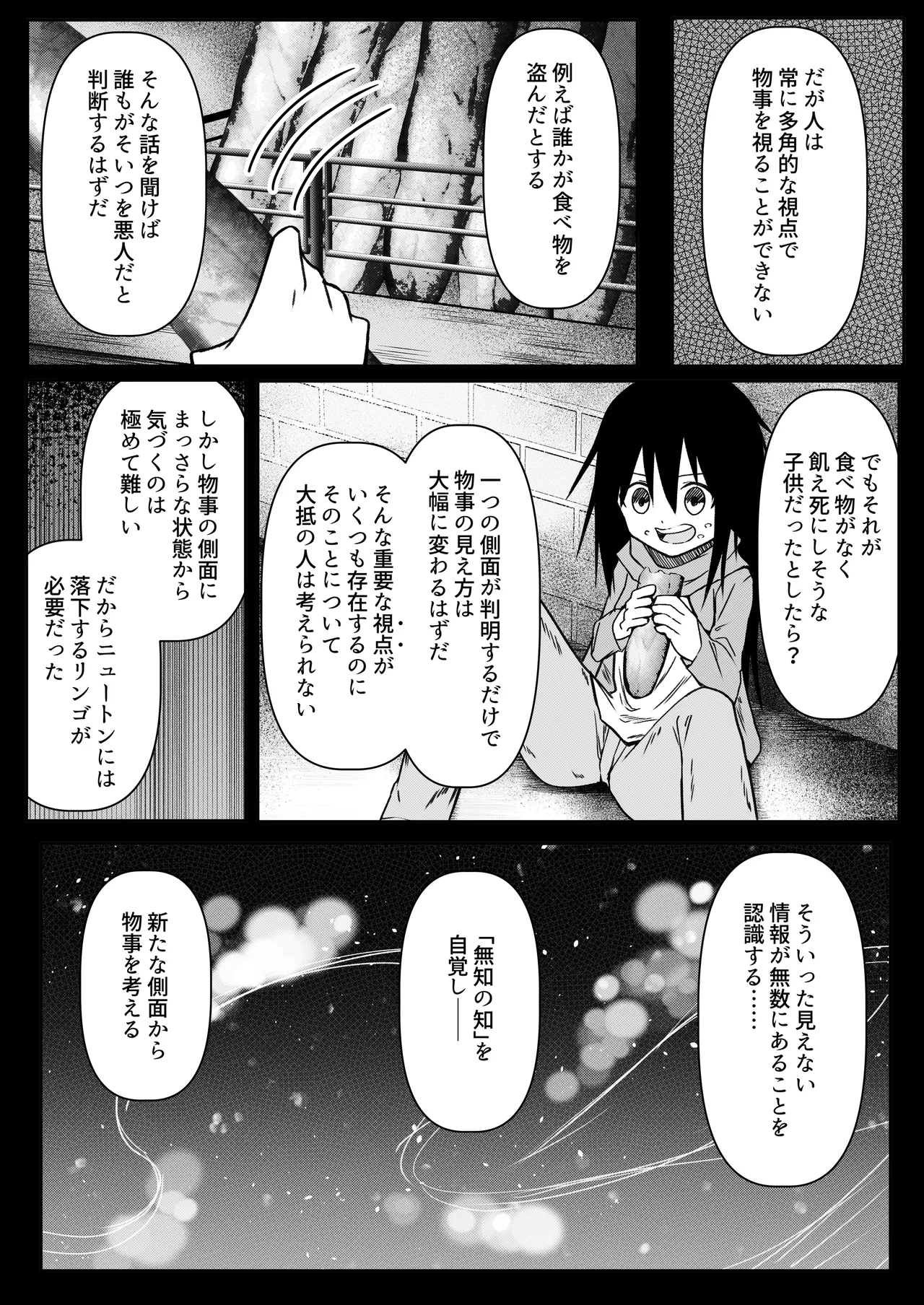逆転タロット+制作記セット Page.10
