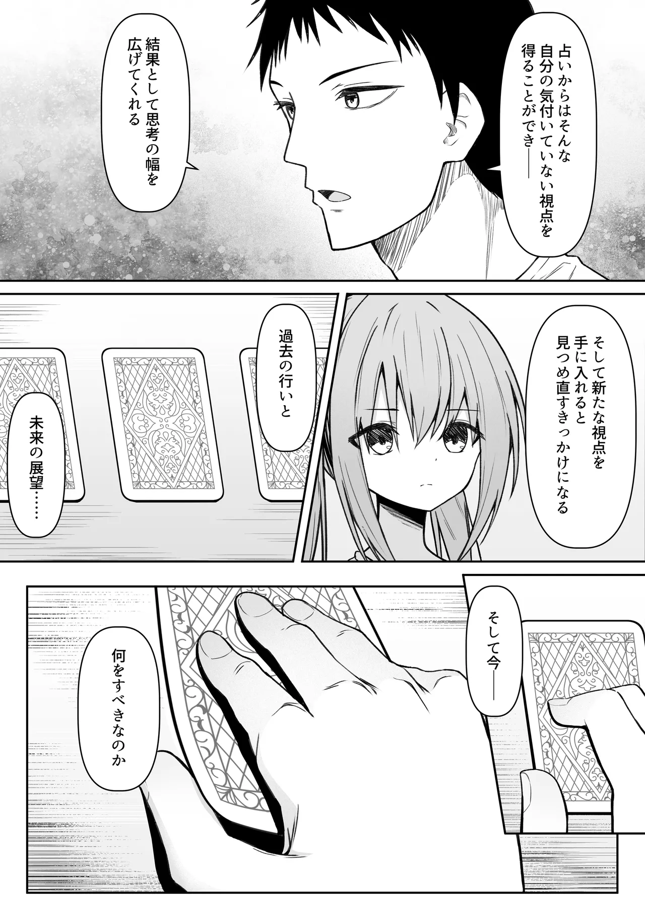 逆転タロット+制作記セット Page.103