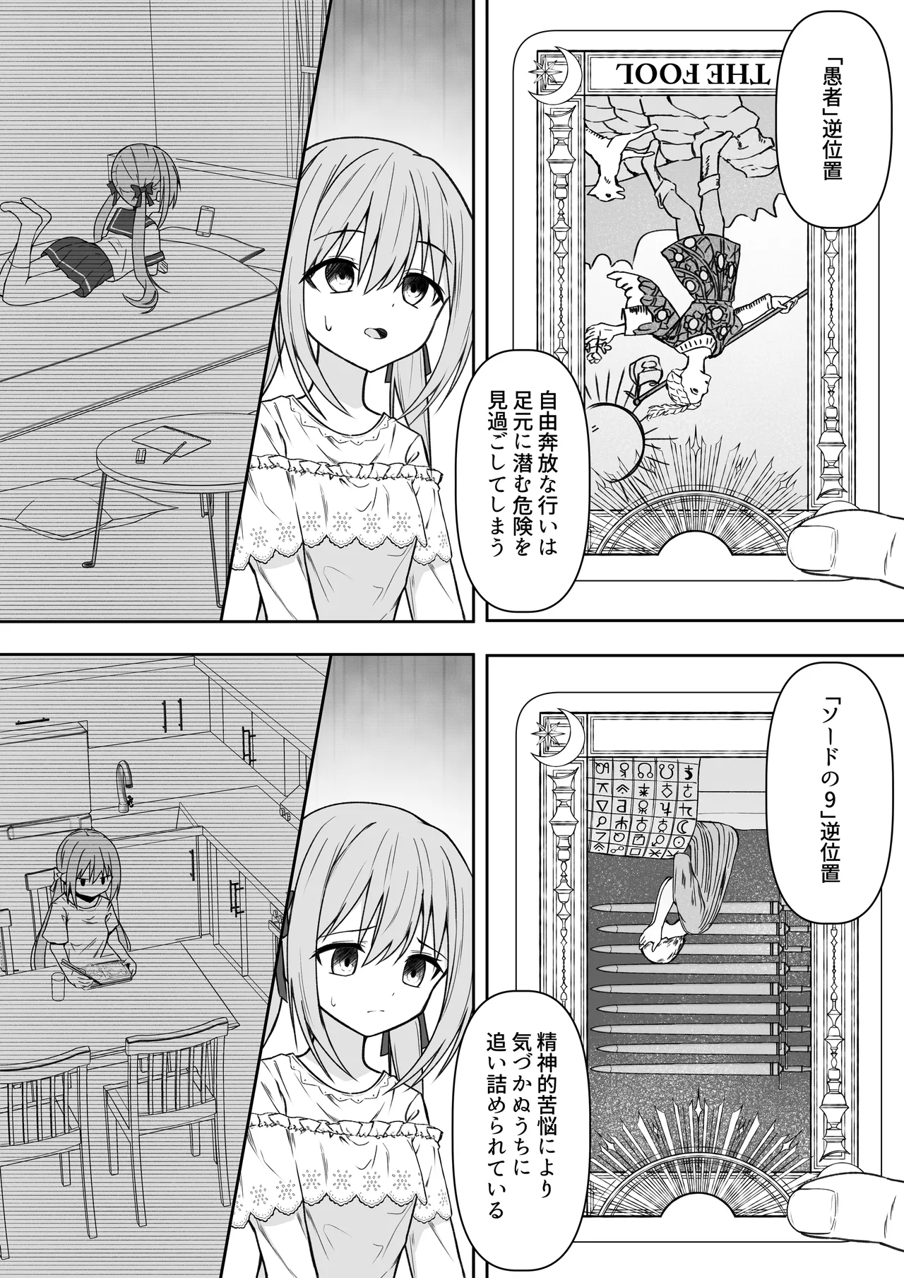 逆転タロット+制作記セット Page.104