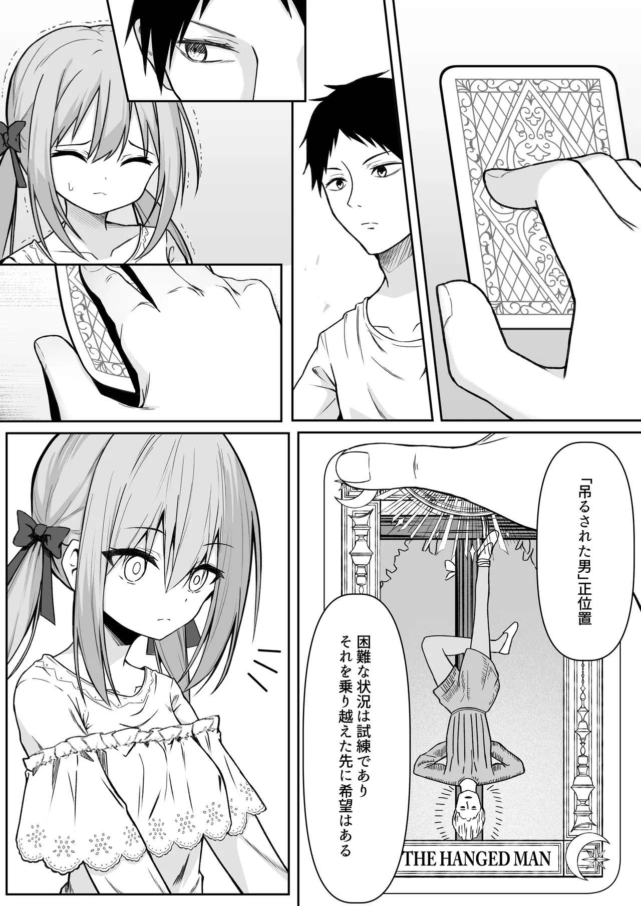 逆転タロット+制作記セット Page.105