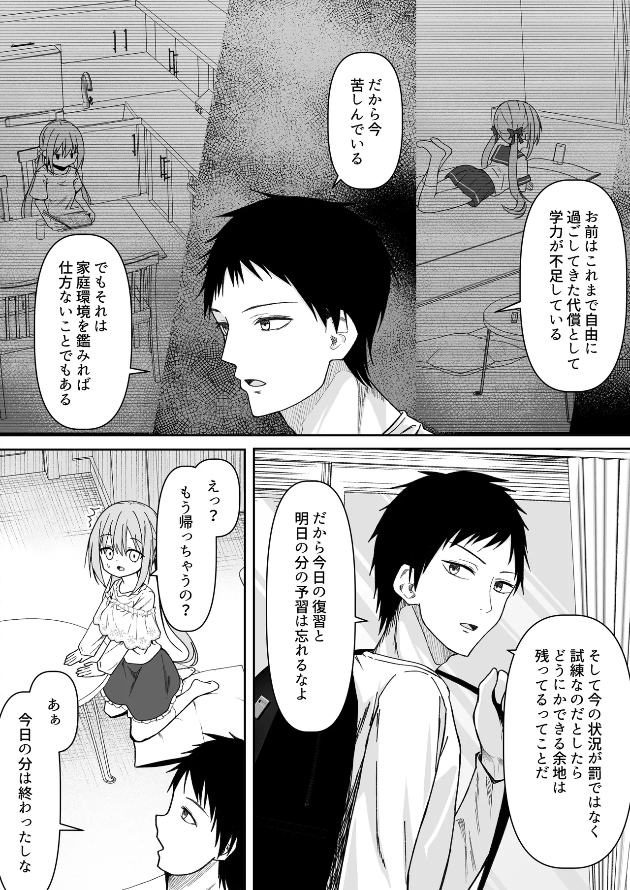 逆転タロット+制作記セット Page.106