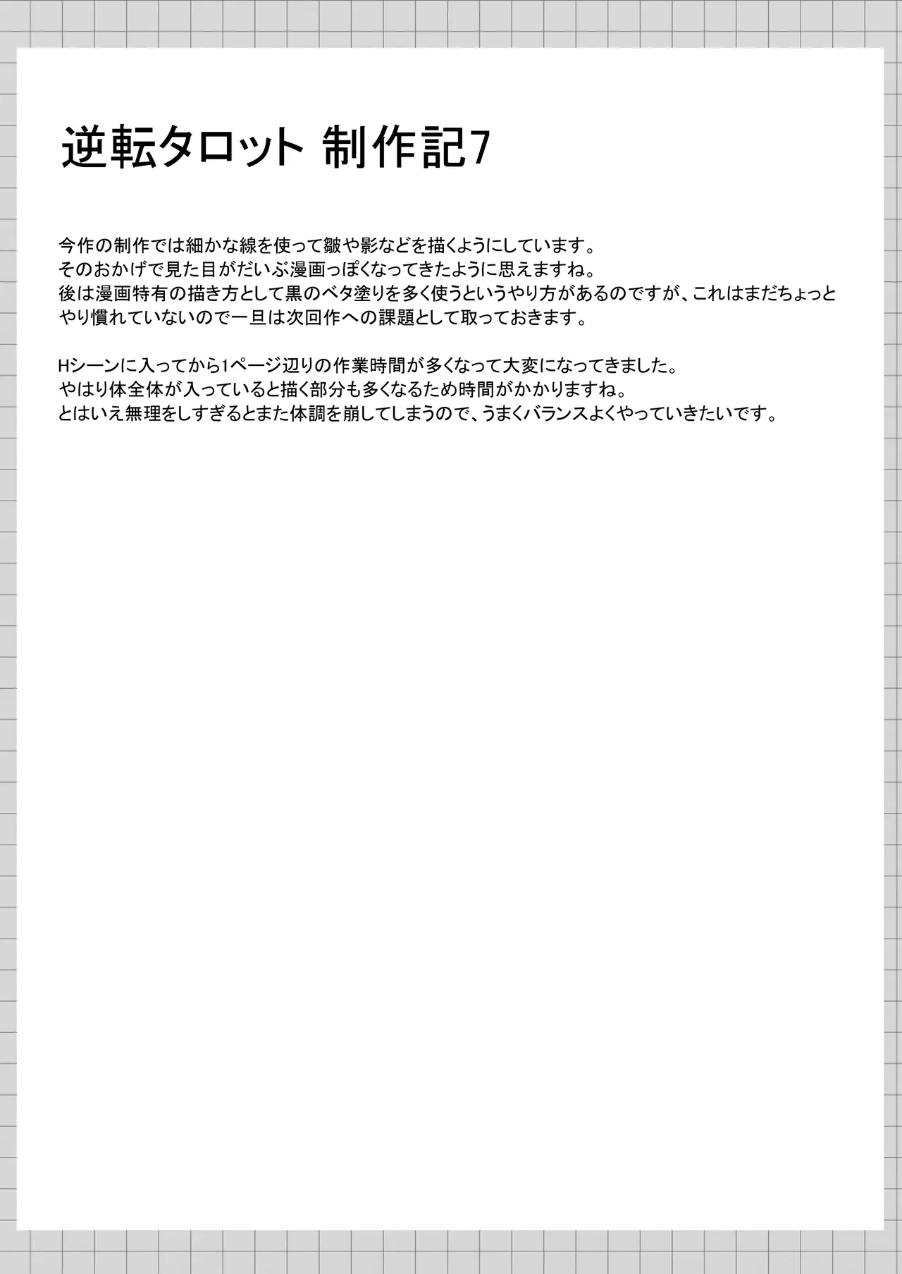 逆転タロット+制作記セット Page.110
