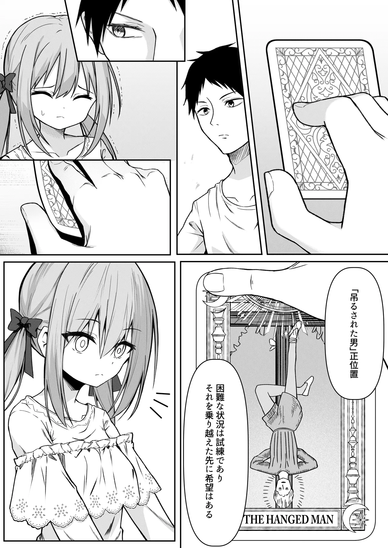 逆転タロット+制作記セット Page.13