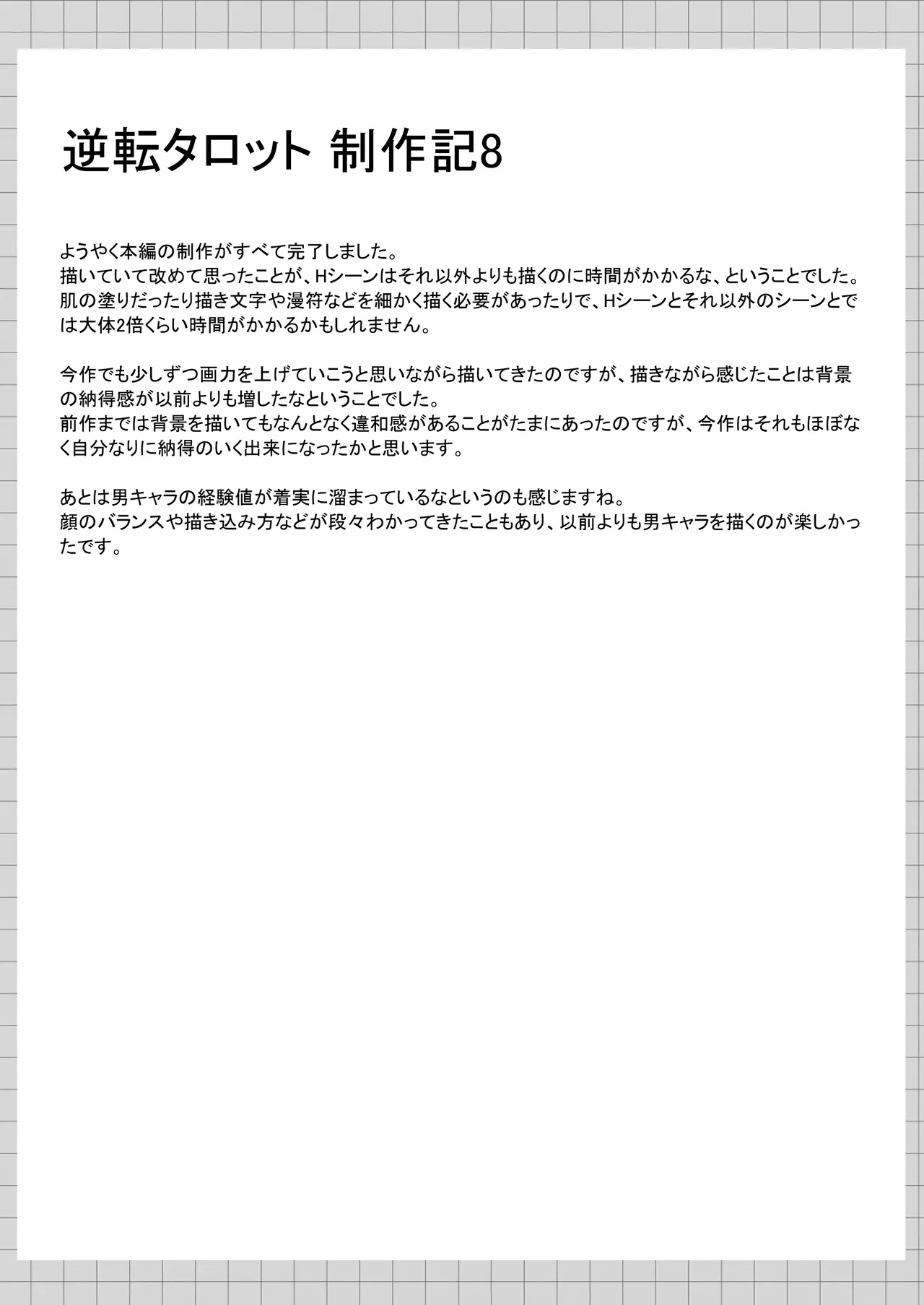 逆転タロット+制作記セット Page.131