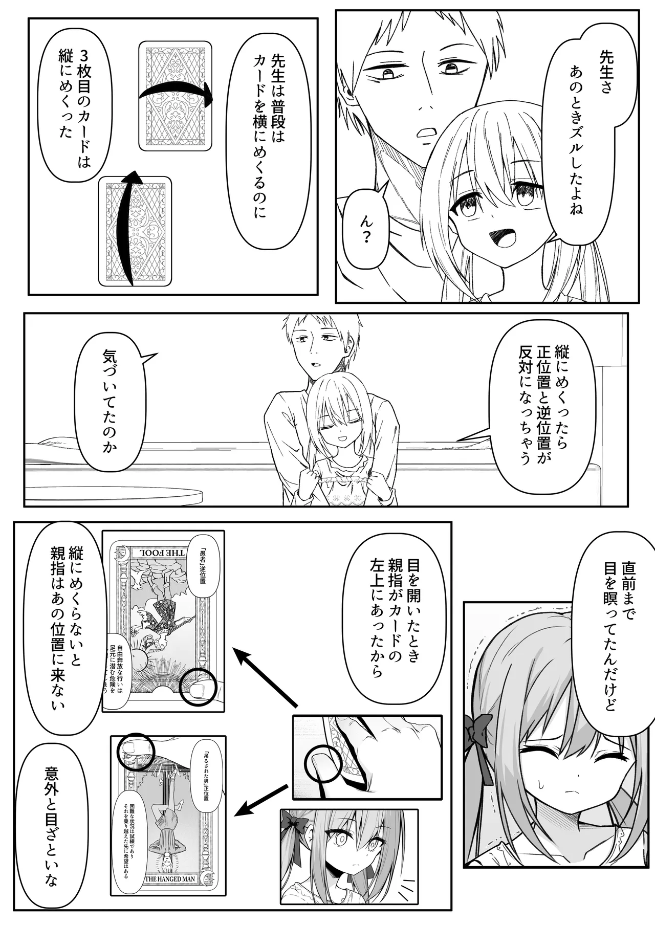 逆転タロット+制作記セット Page.135