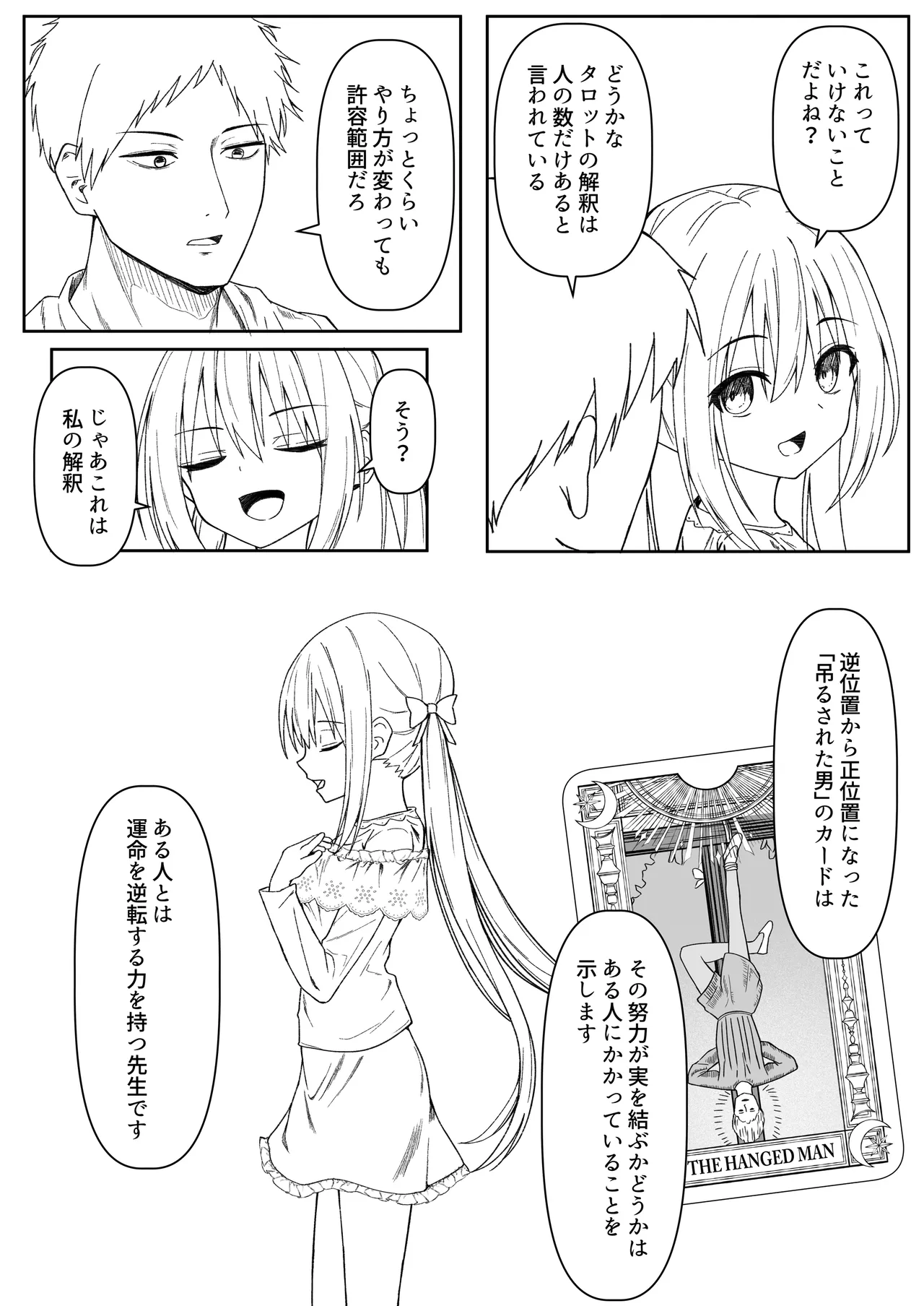 逆転タロット+制作記セット Page.136