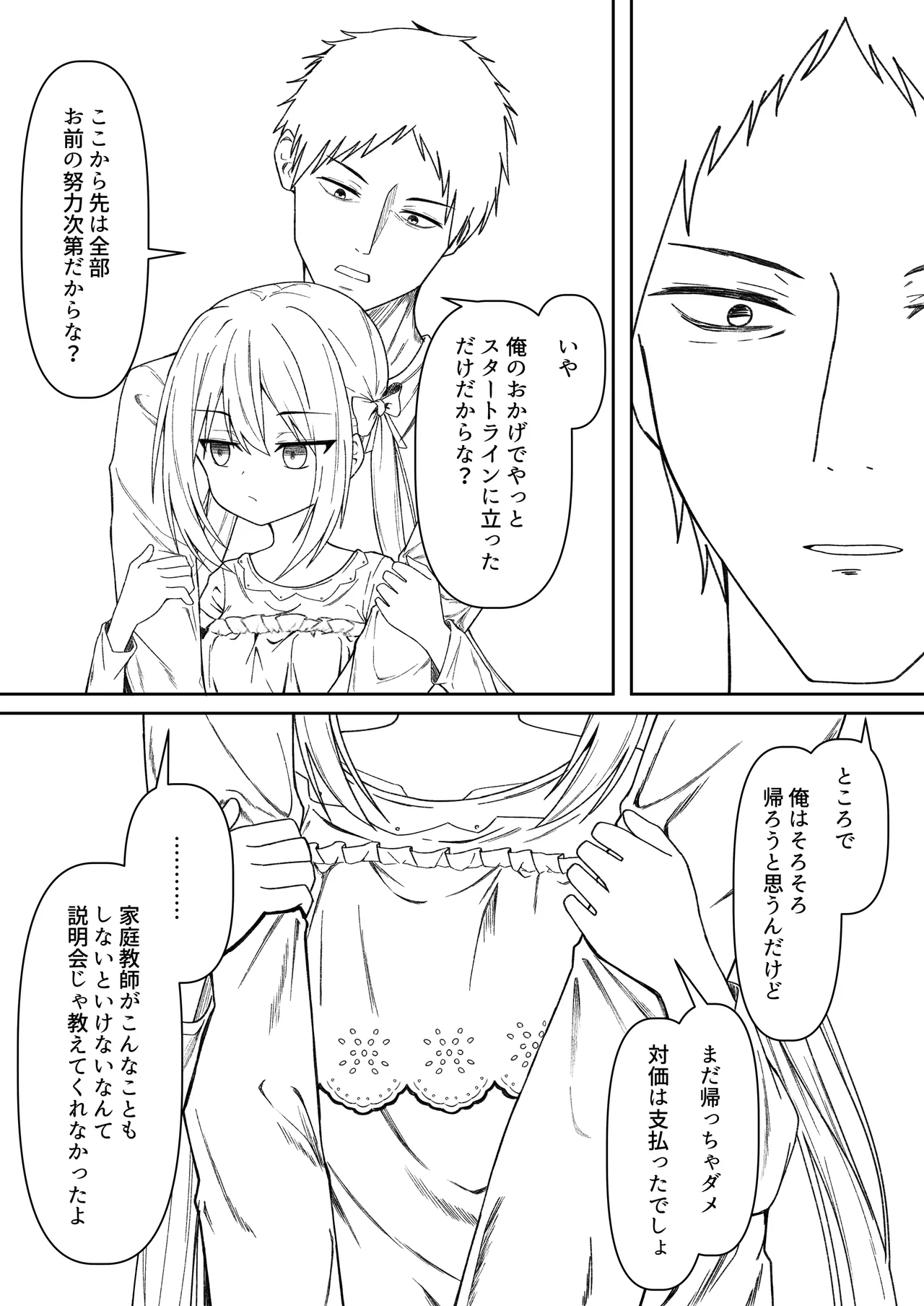 逆転タロット+制作記セット Page.137