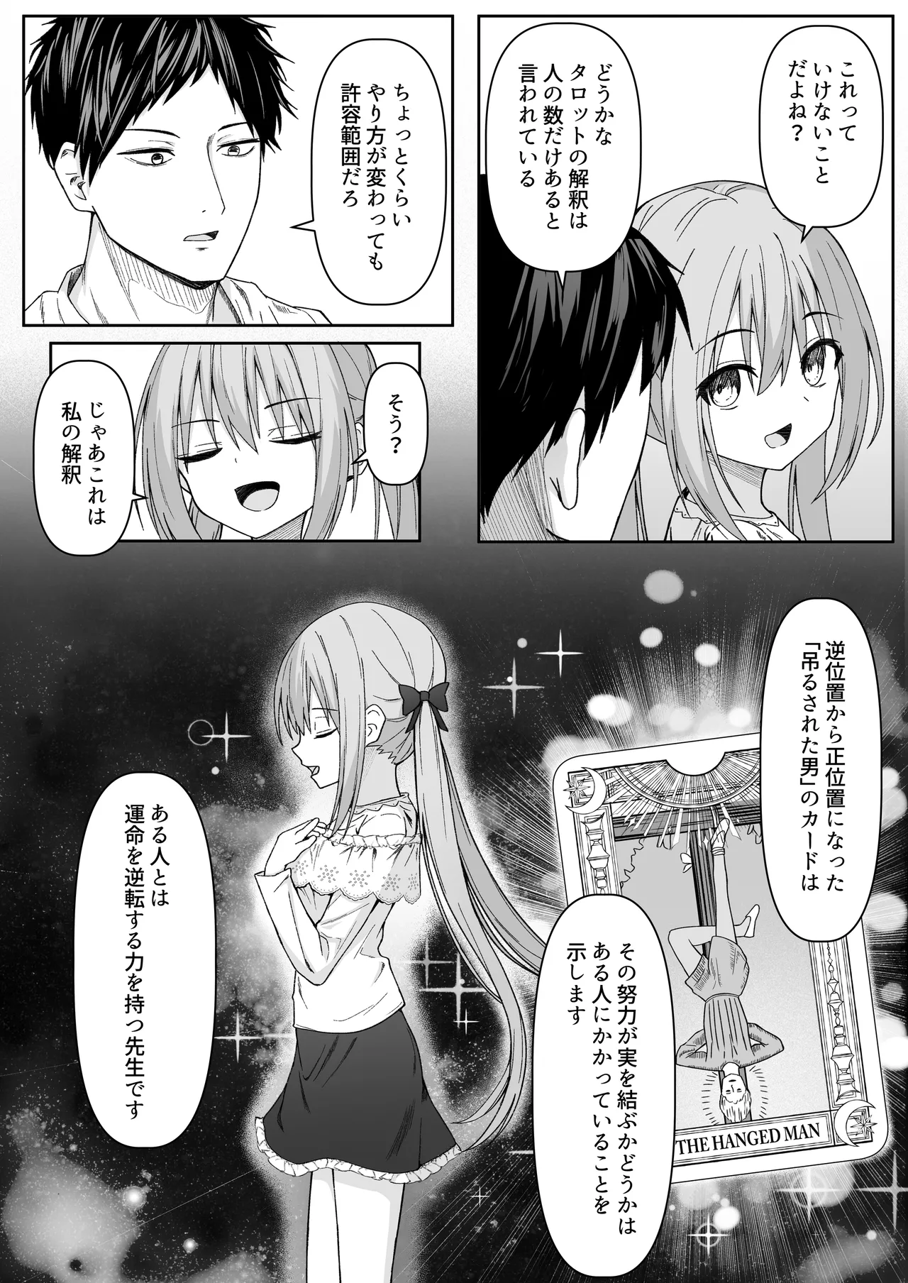 逆転タロット+制作記セット Page.142