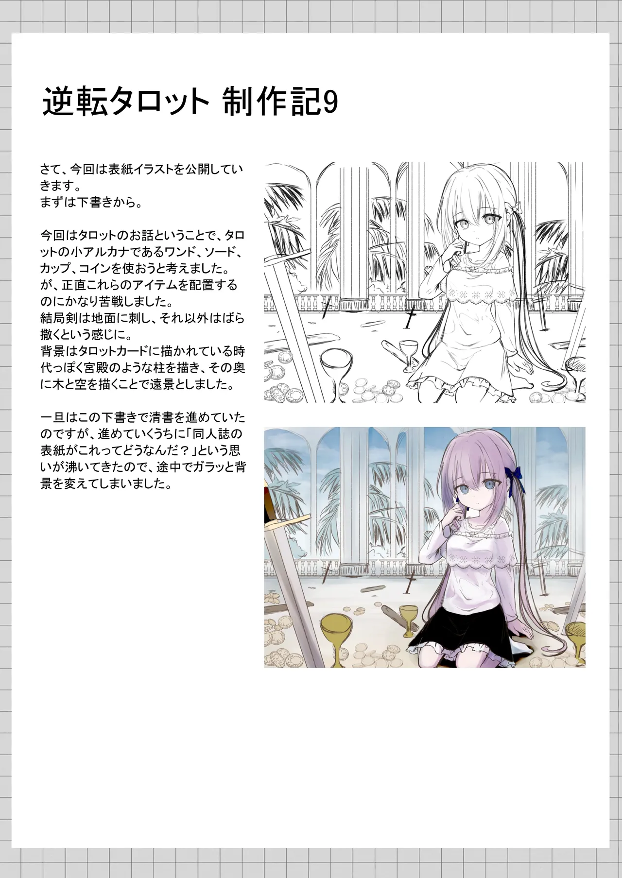 逆転タロット+制作記セット Page.144