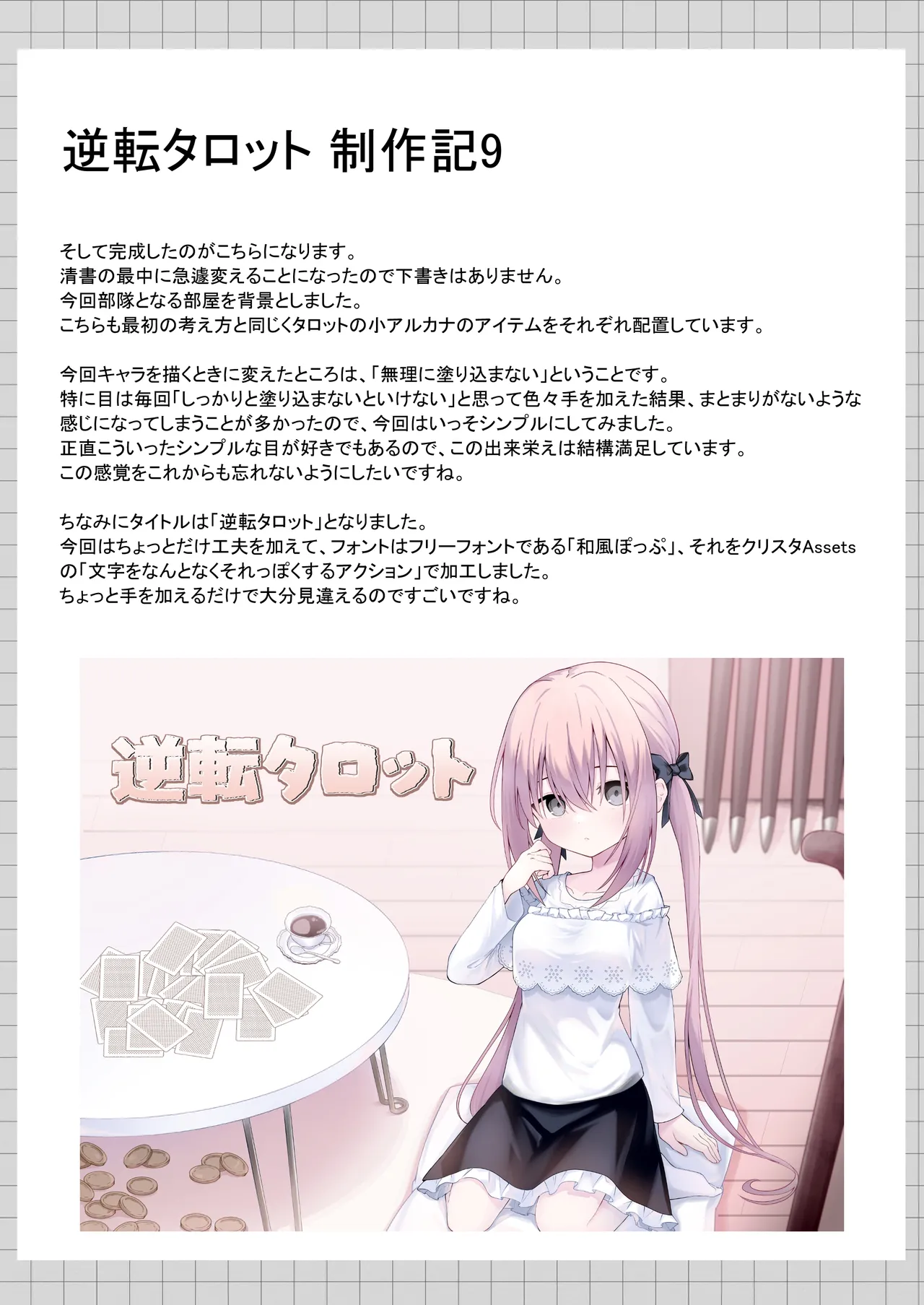 逆転タロット+制作記セット Page.145