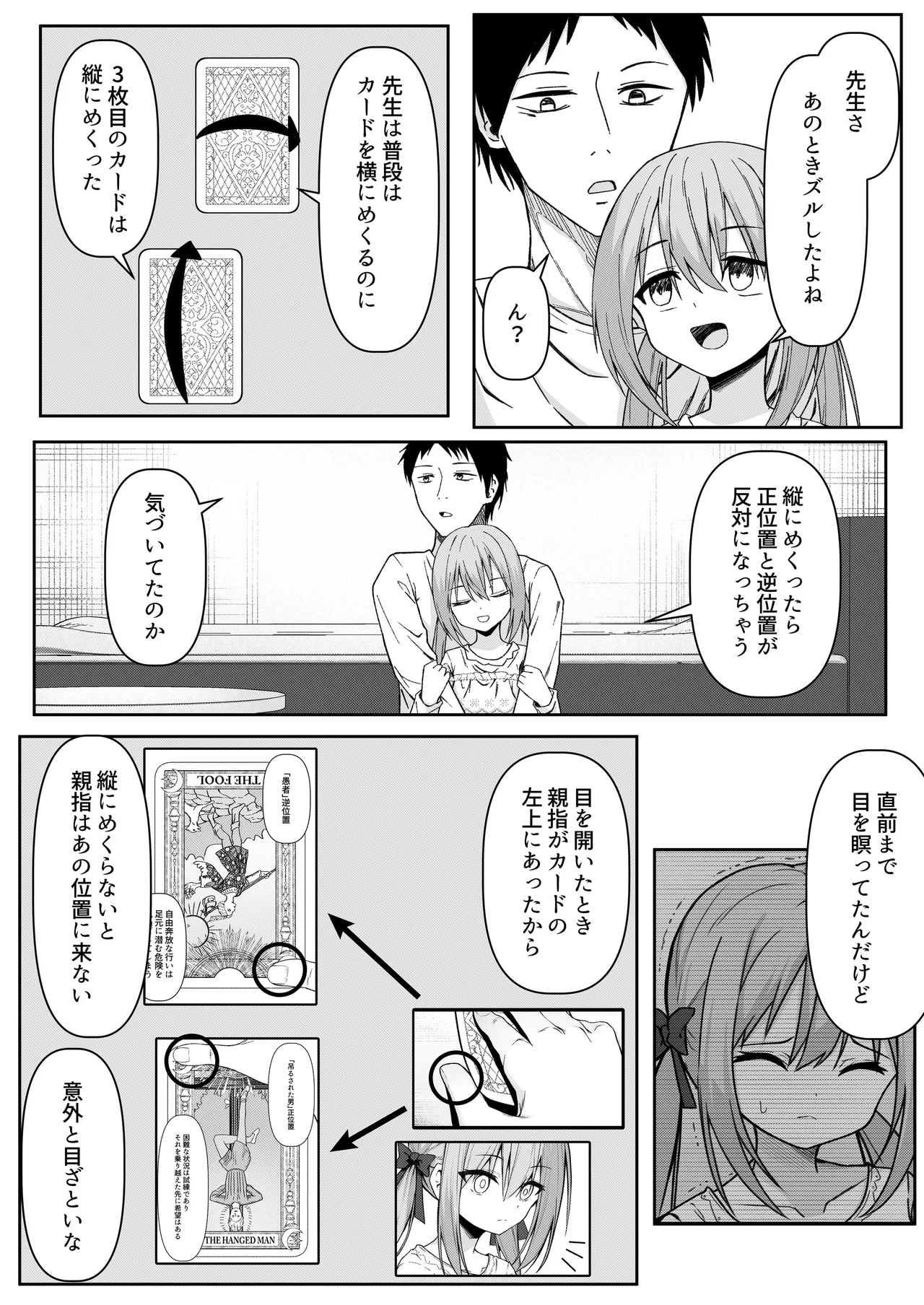逆転タロット+制作記セット Page.31