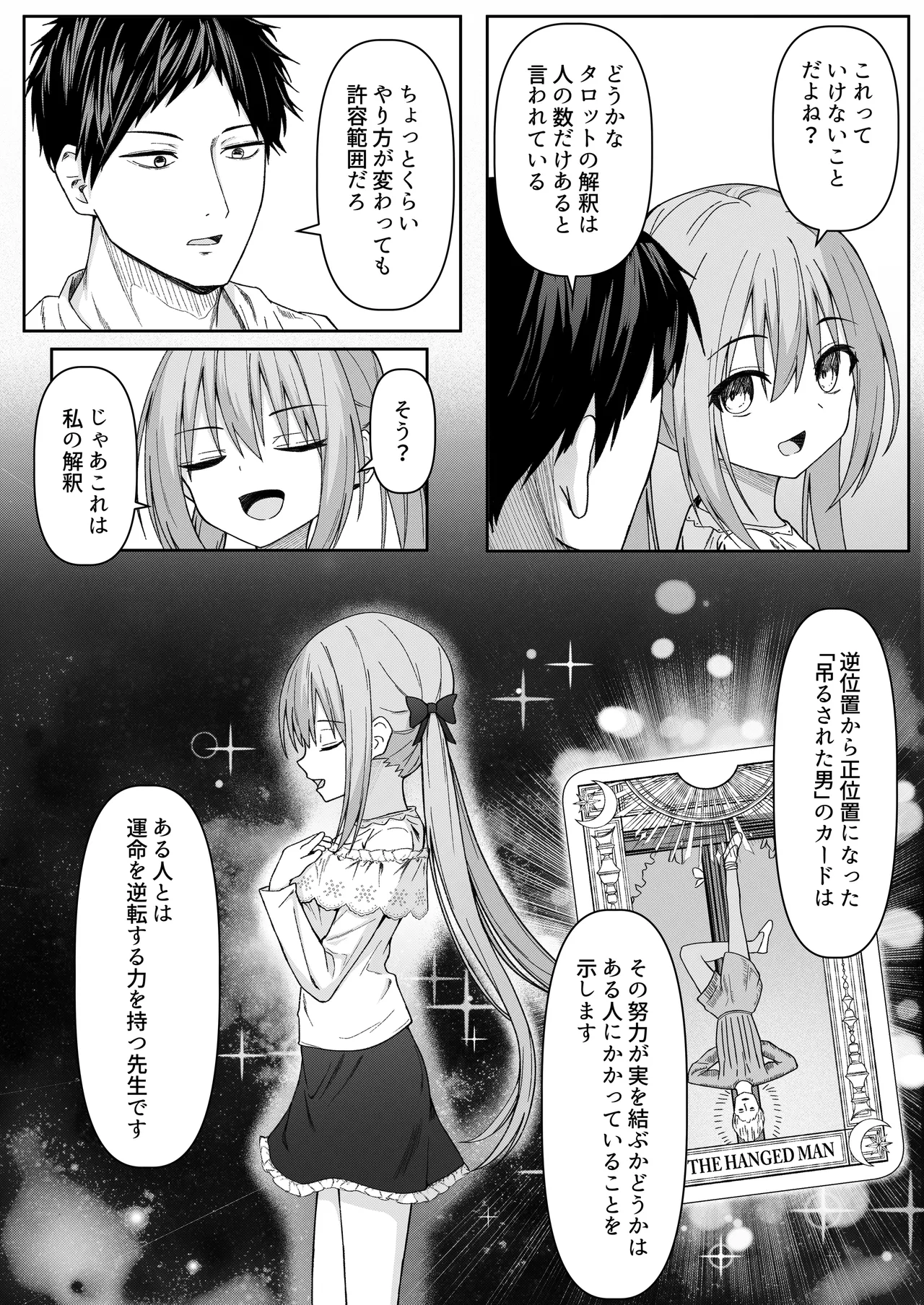 逆転タロット+制作記セット Page.32
