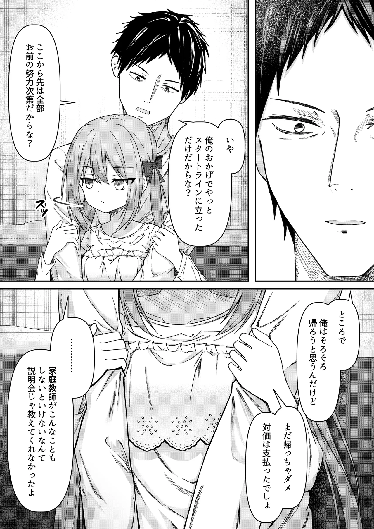 逆転タロット+制作記セット Page.33