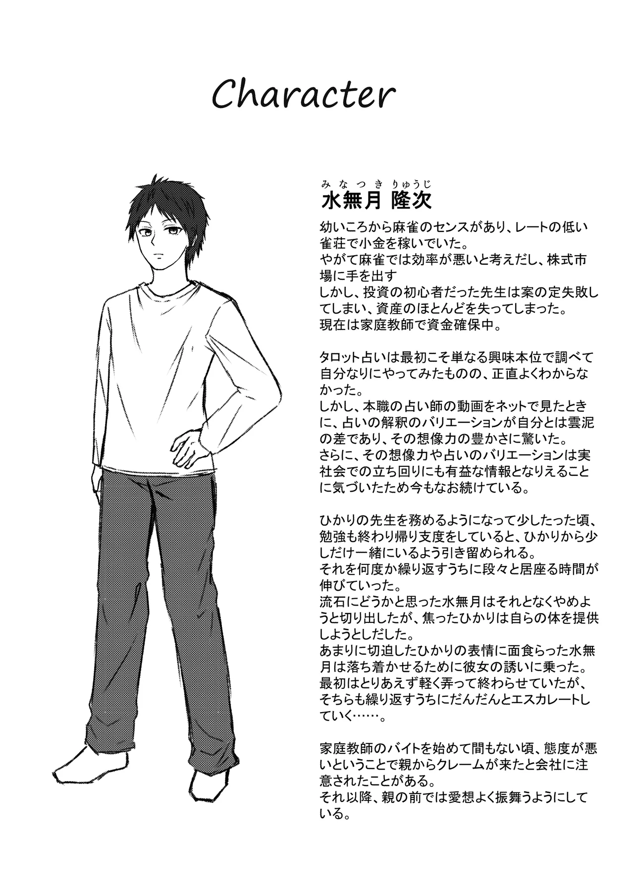 逆転タロット+制作記セット Page.35