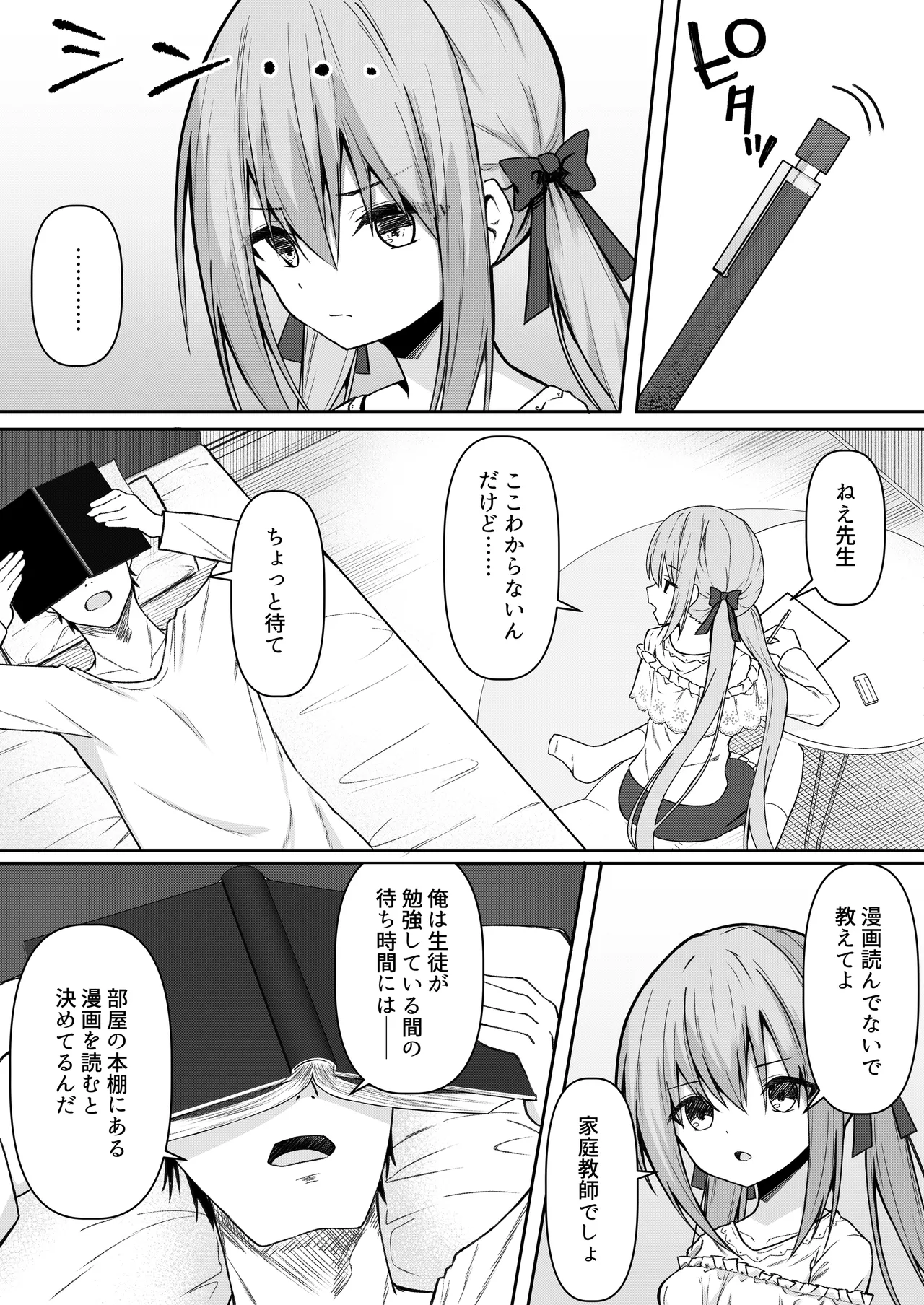 逆転タロット+制作記セット Page.4