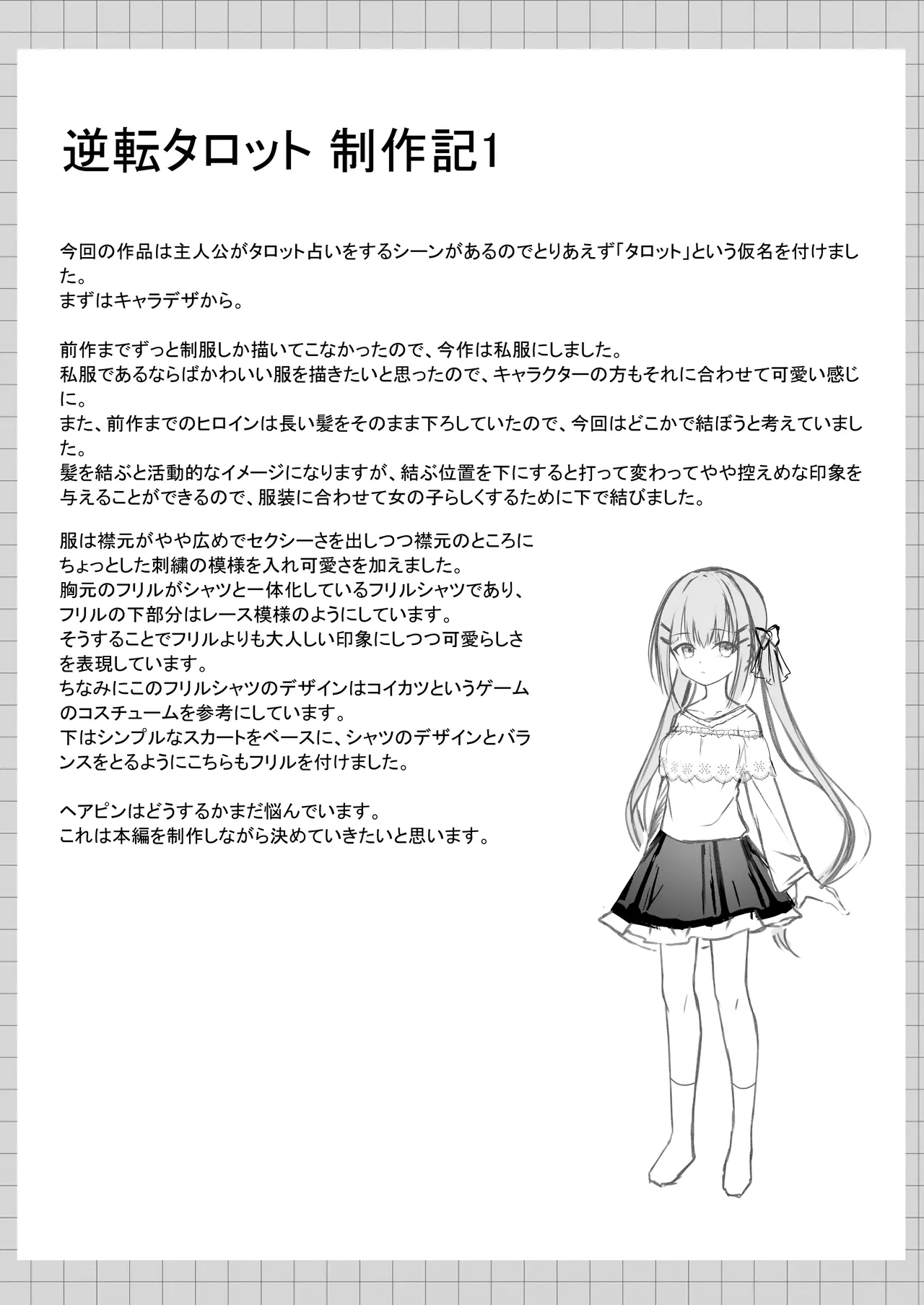 逆転タロット+制作記セット Page.40