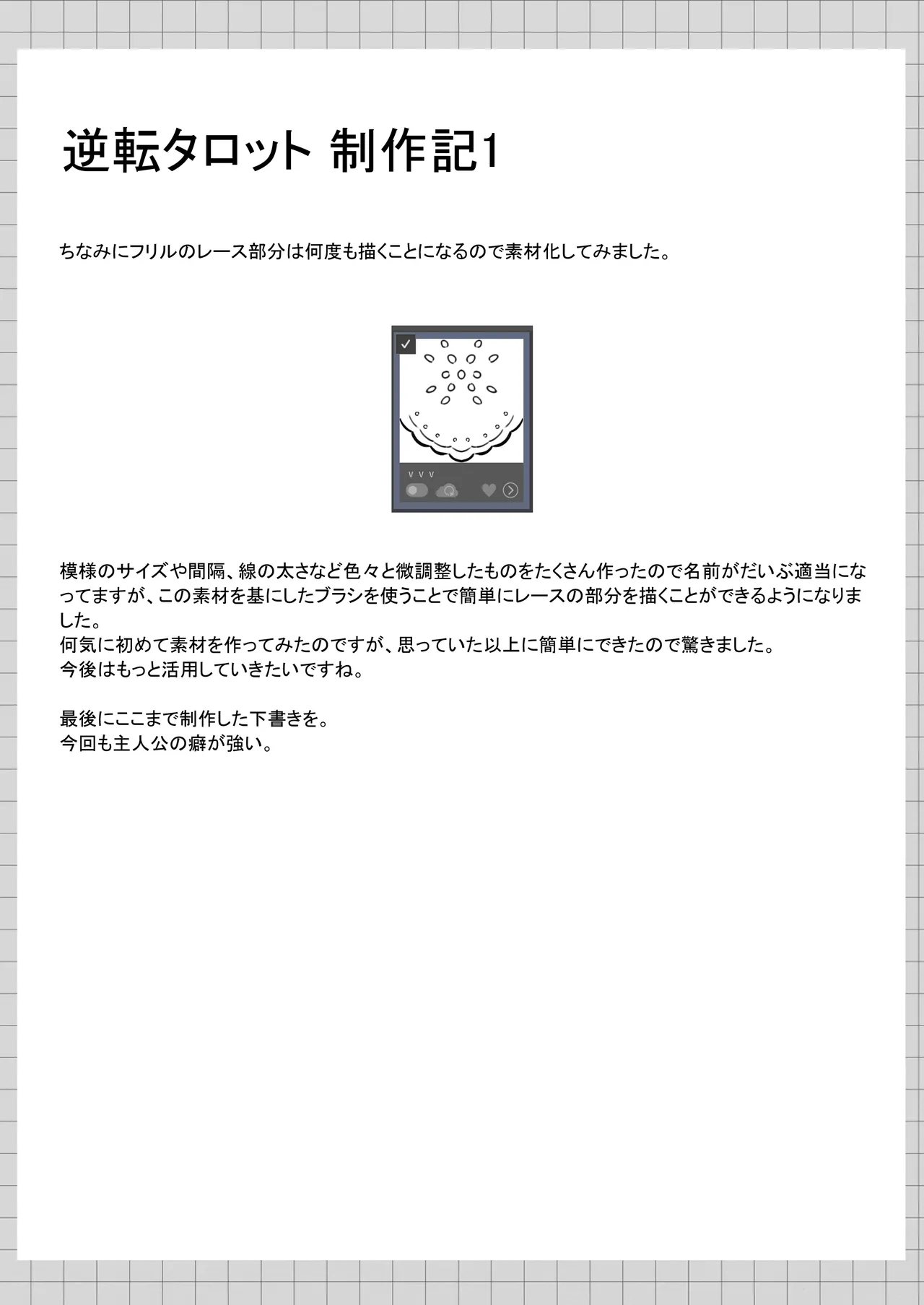 逆転タロット+制作記セット Page.41
