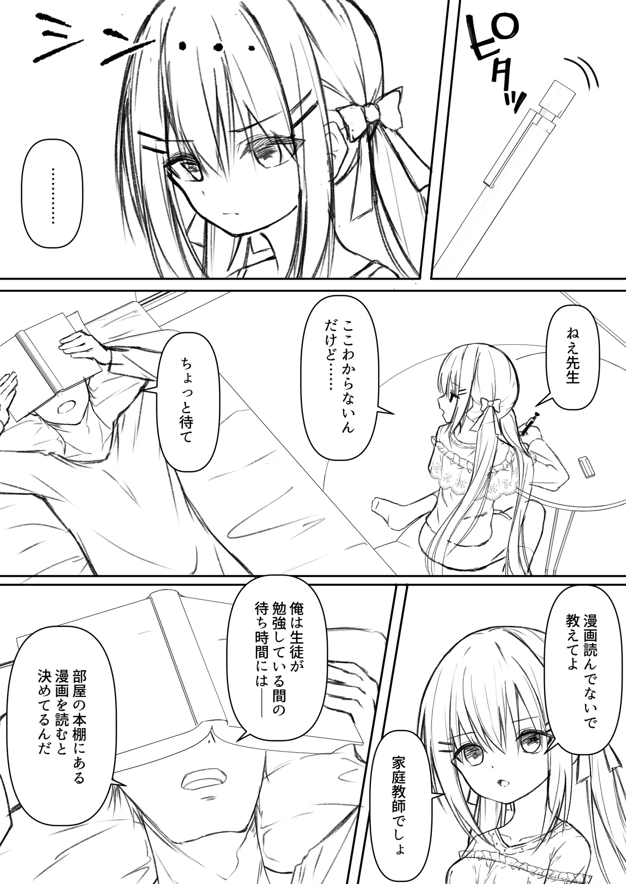 逆転タロット+制作記セット Page.43
