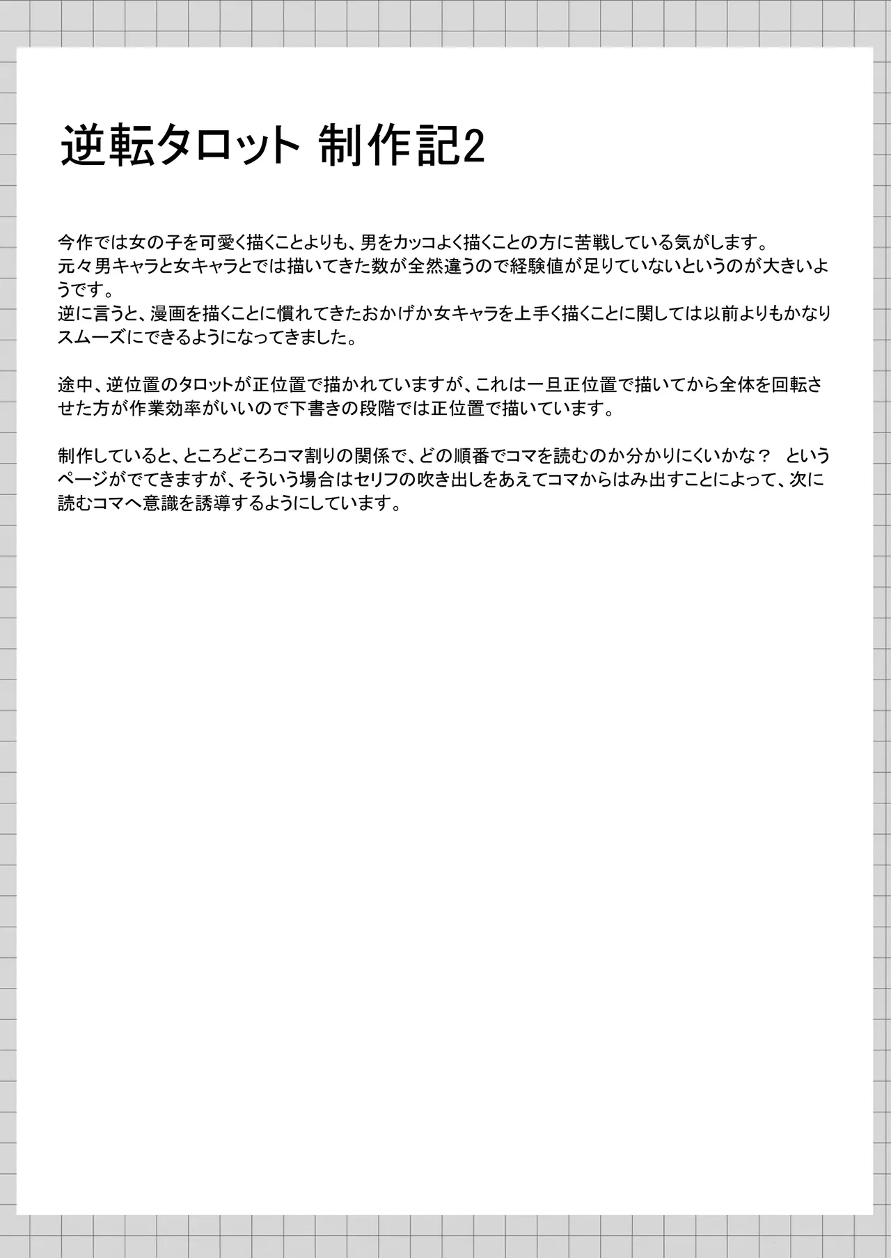 逆転タロット+制作記セット Page.44