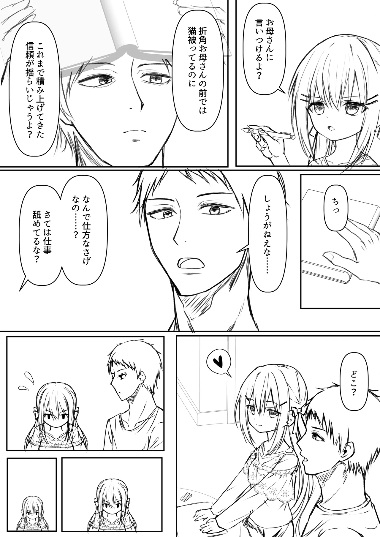 逆転タロット+制作記セット Page.45