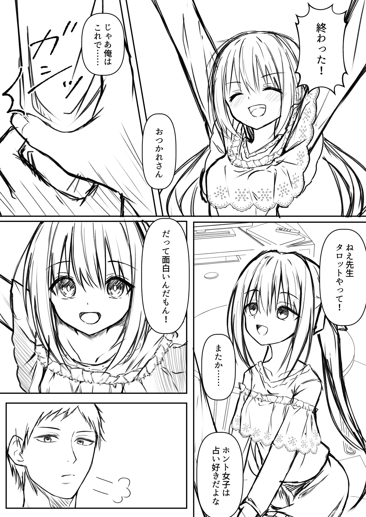 逆転タロット+制作記セット Page.46
