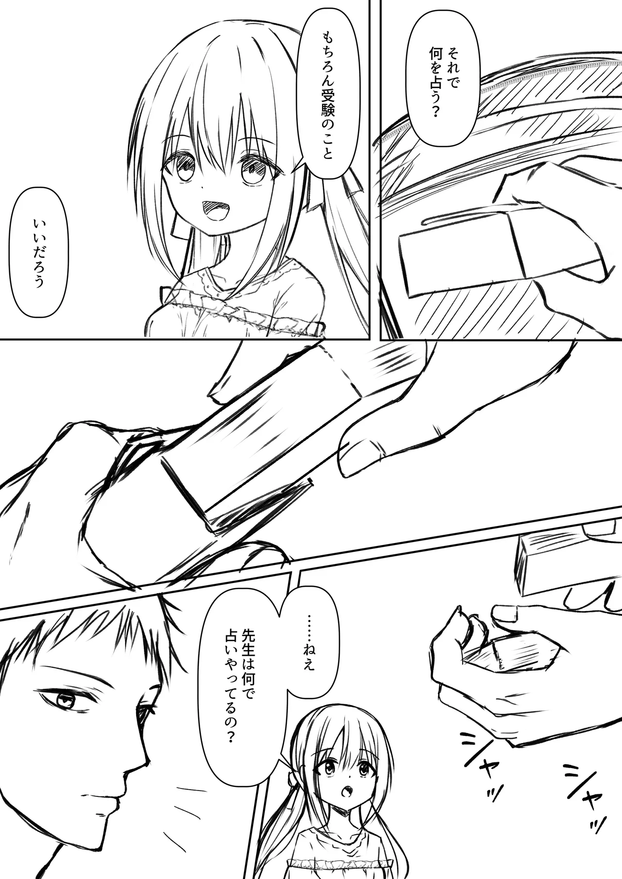 逆転タロット+制作記セット Page.47