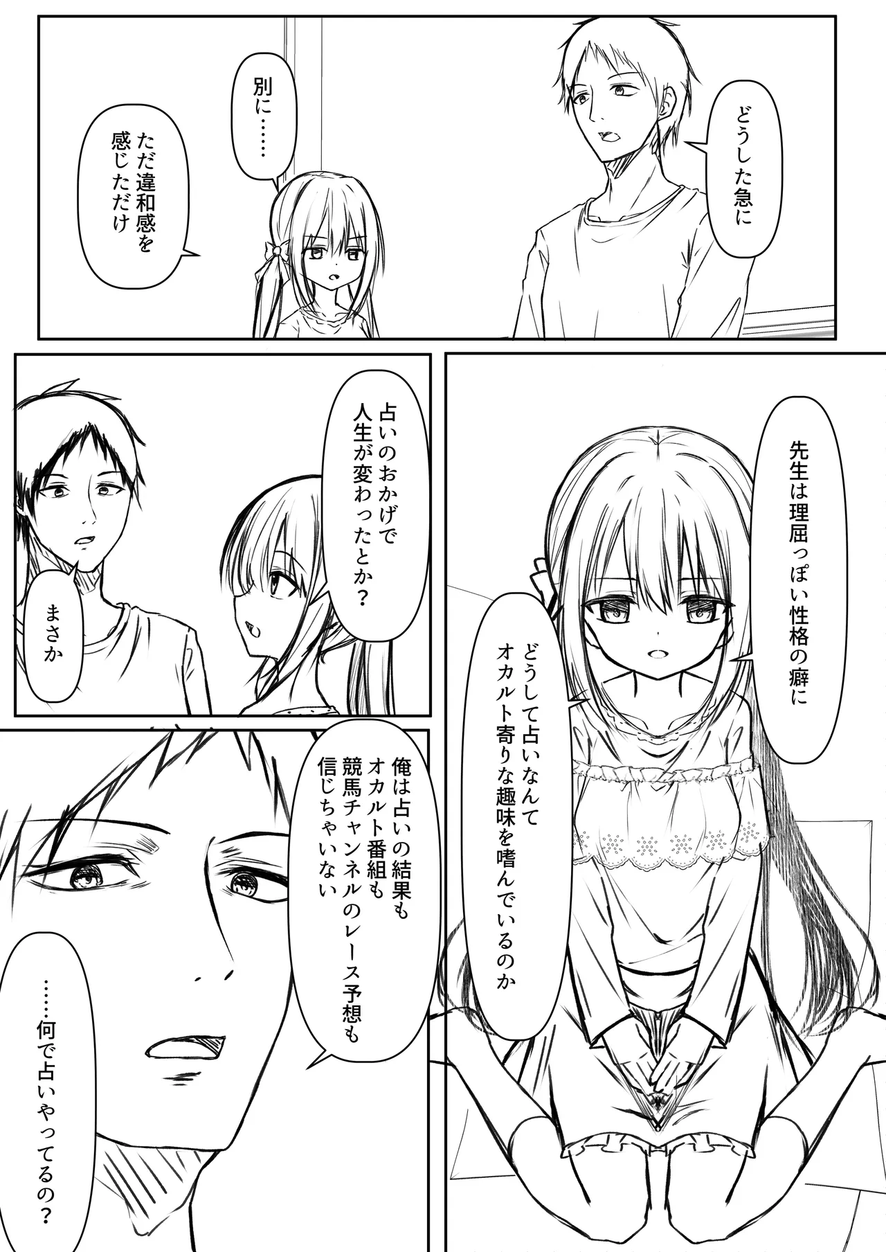 逆転タロット+制作記セット Page.48