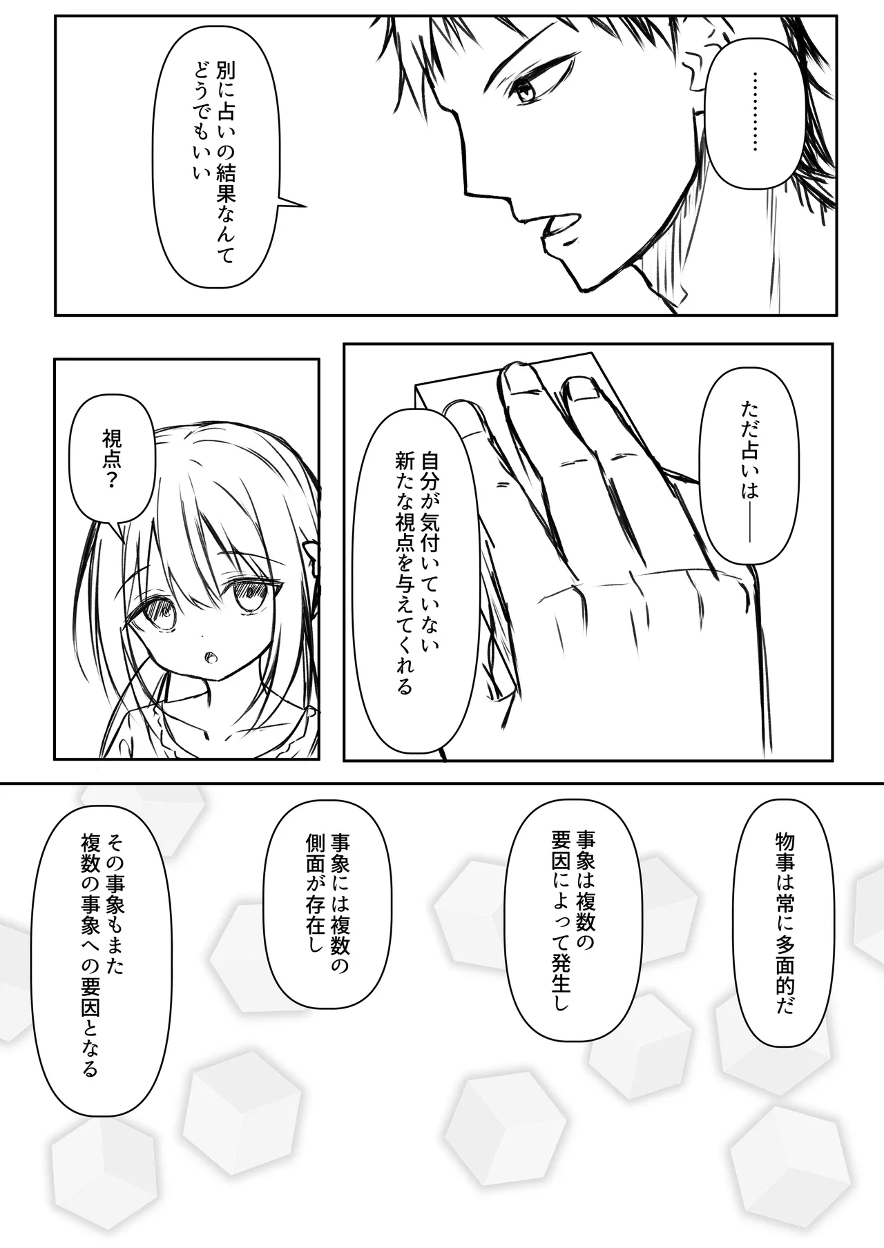 逆転タロット+制作記セット Page.49