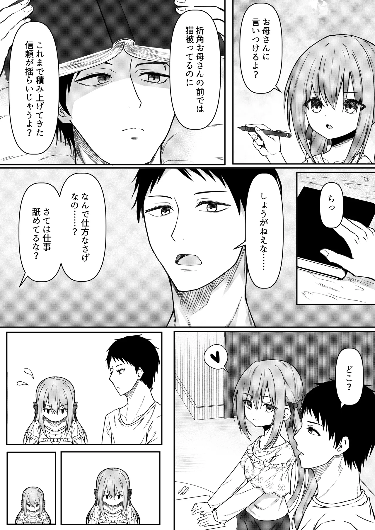 逆転タロット+制作記セット Page.5