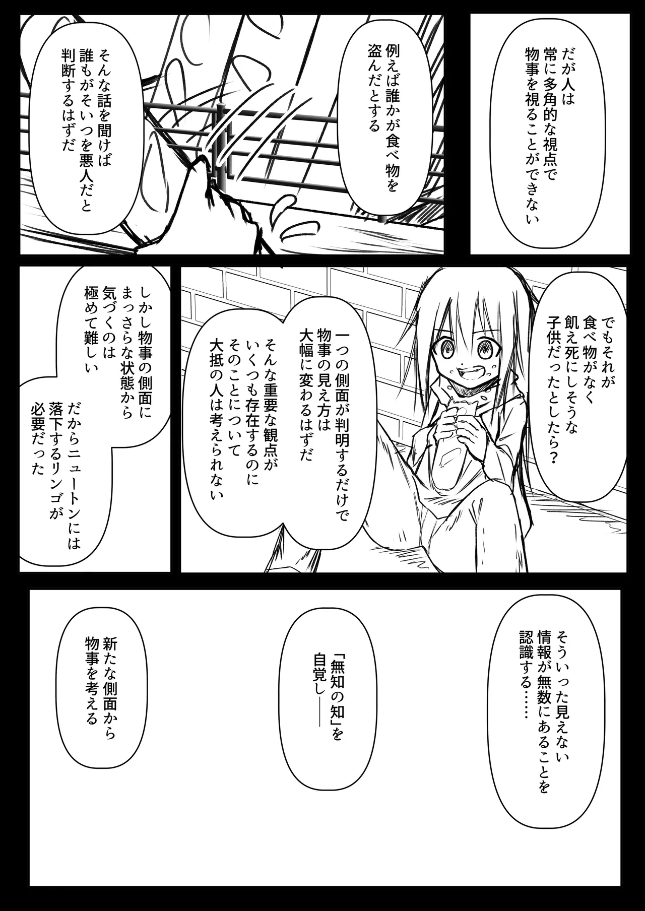 逆転タロット+制作記セット Page.50