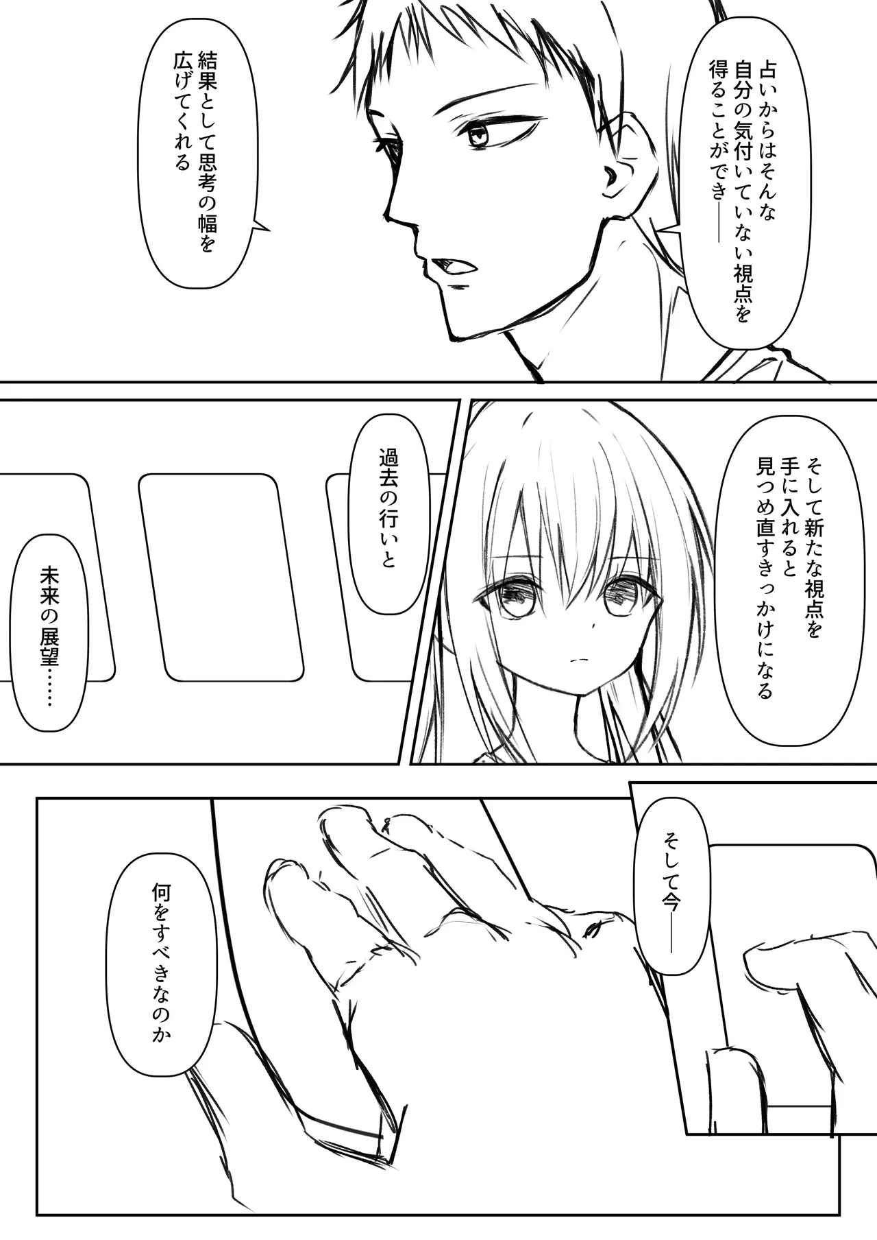 逆転タロット+制作記セット Page.51