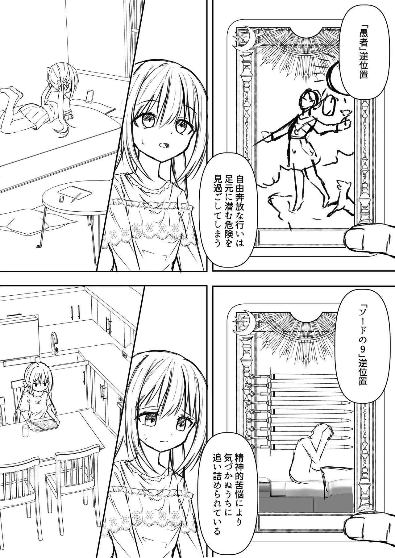 逆転タロット+制作記セット Page.52