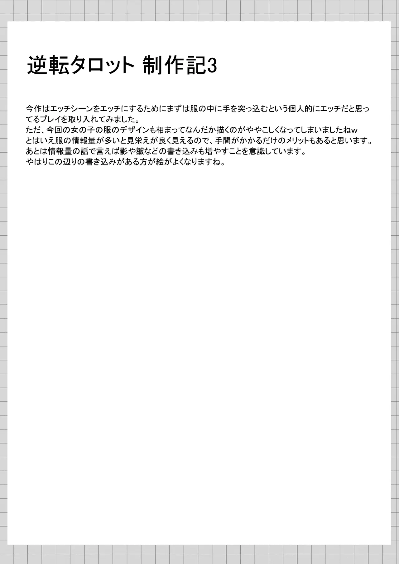 逆転タロット+制作記セット Page.54