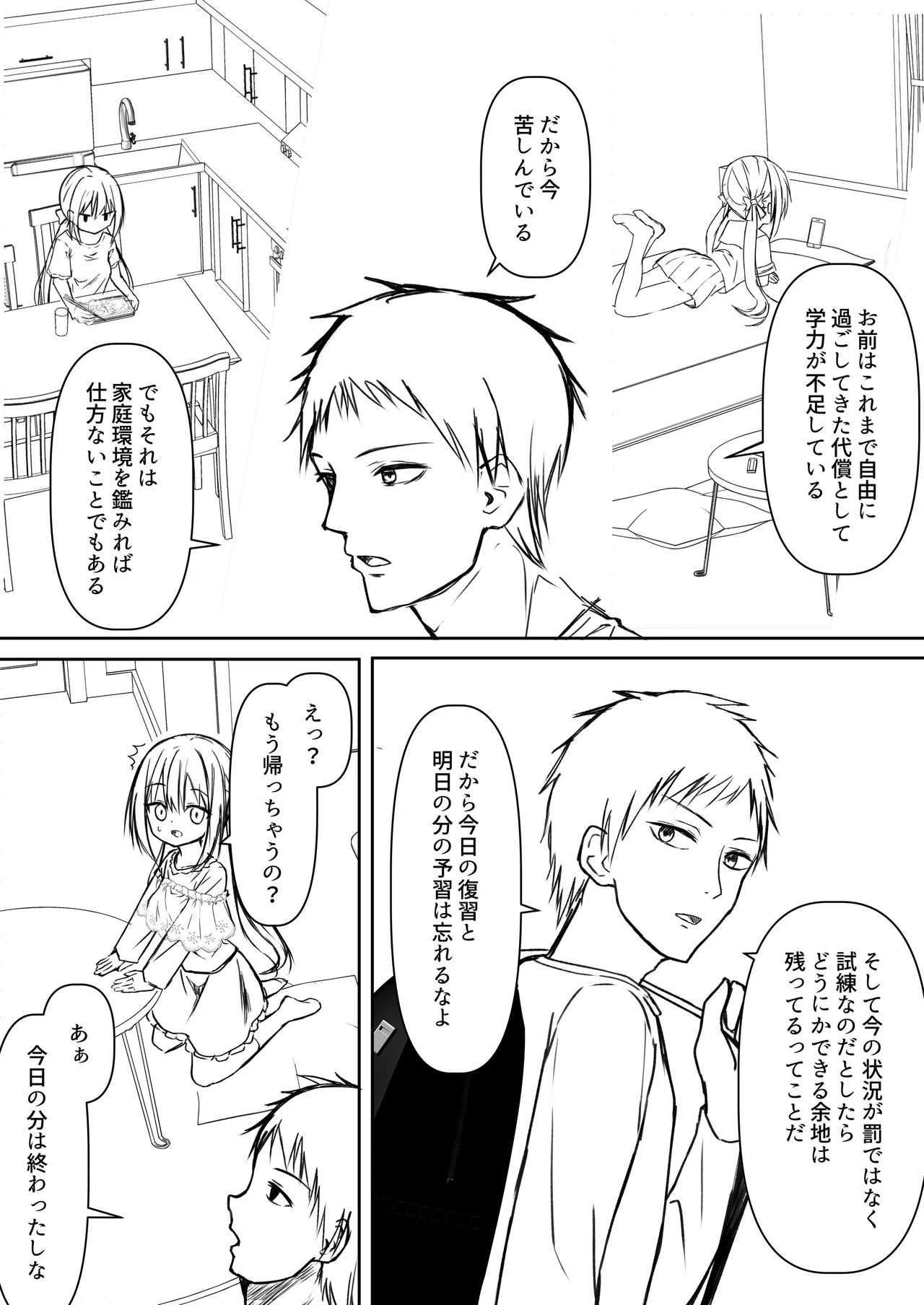 逆転タロット+制作記セット Page.55