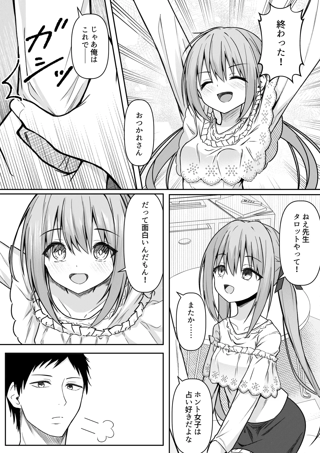 逆転タロット+制作記セット Page.6