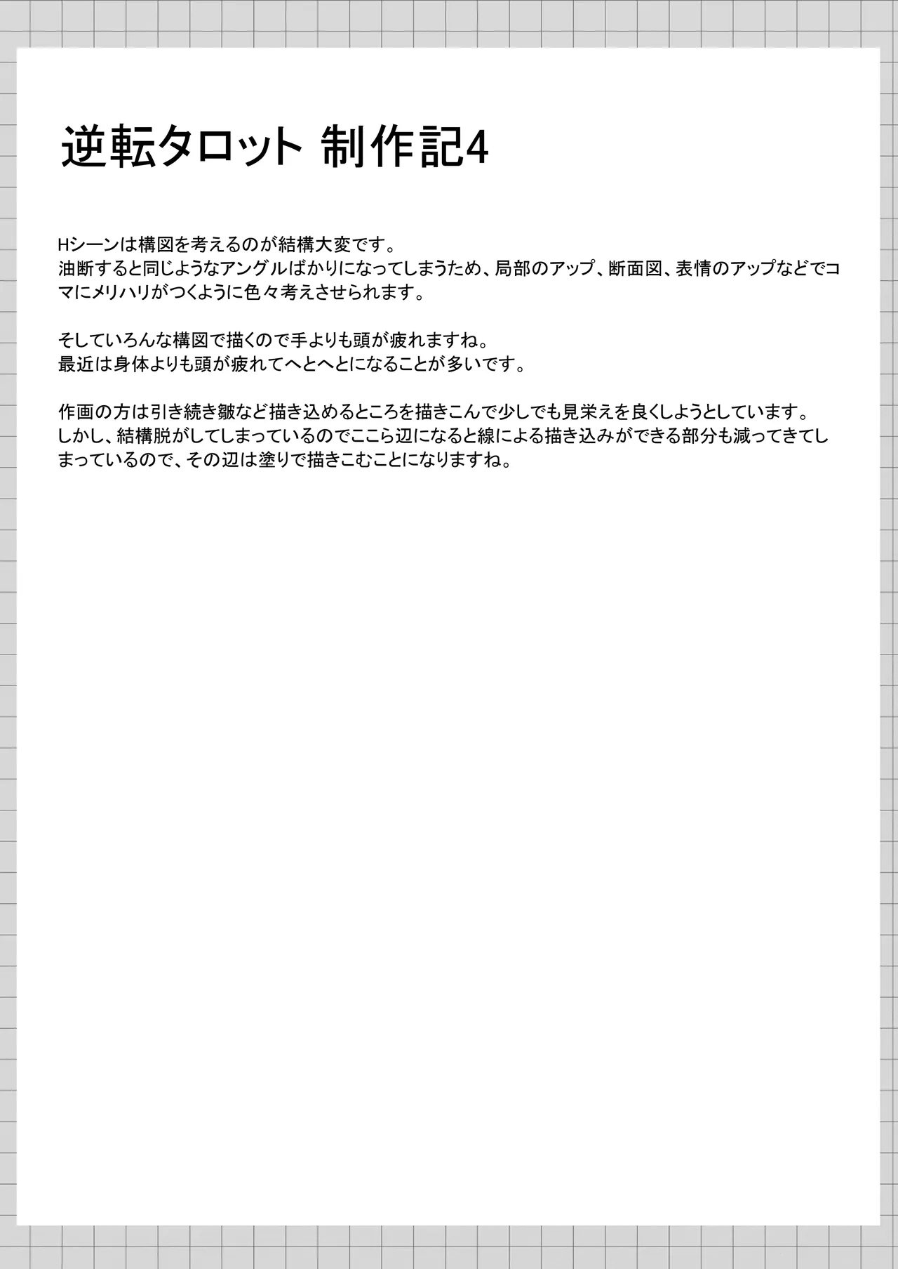 逆転タロット+制作記セット Page.60