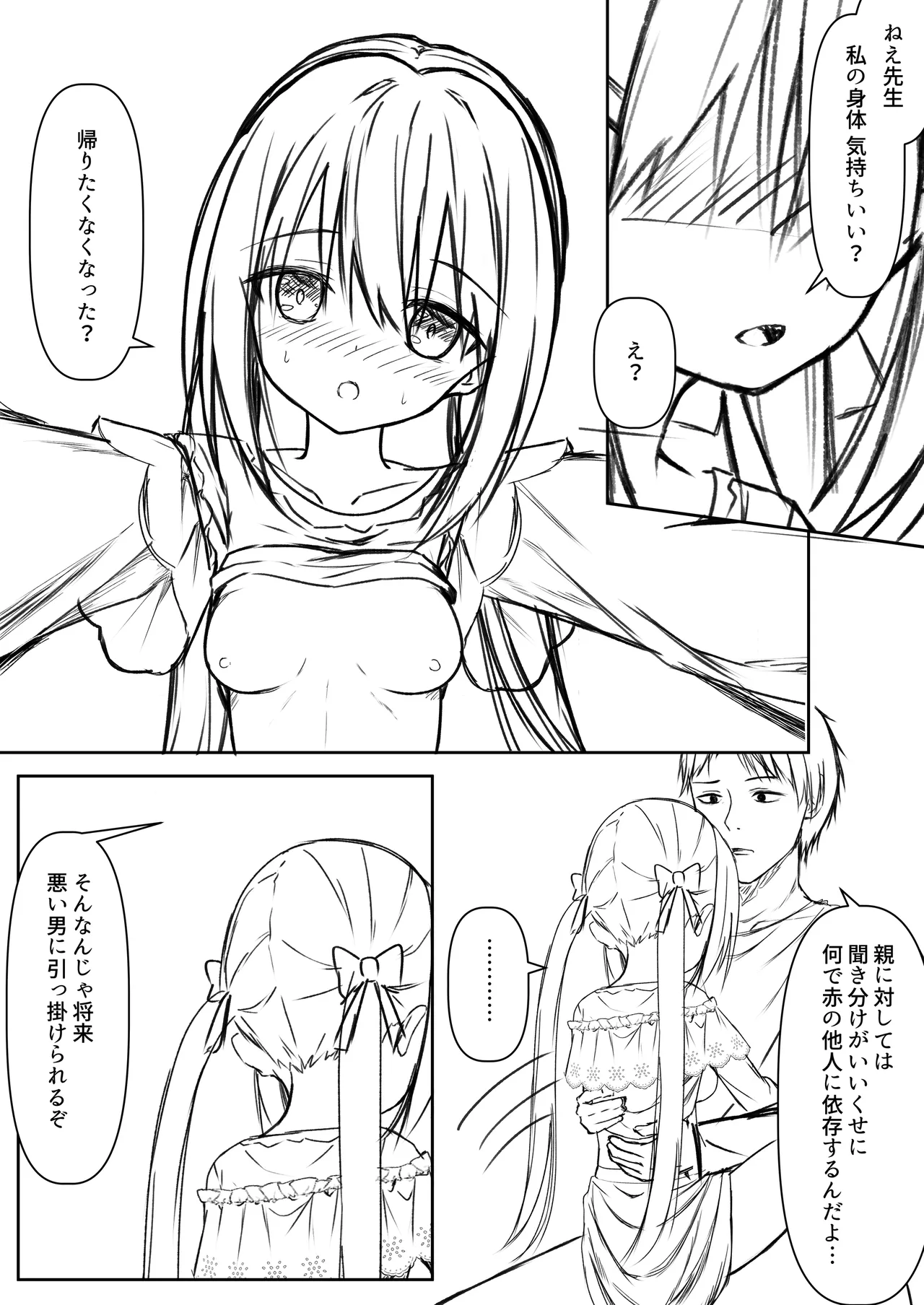 逆転タロット+制作記セット Page.68