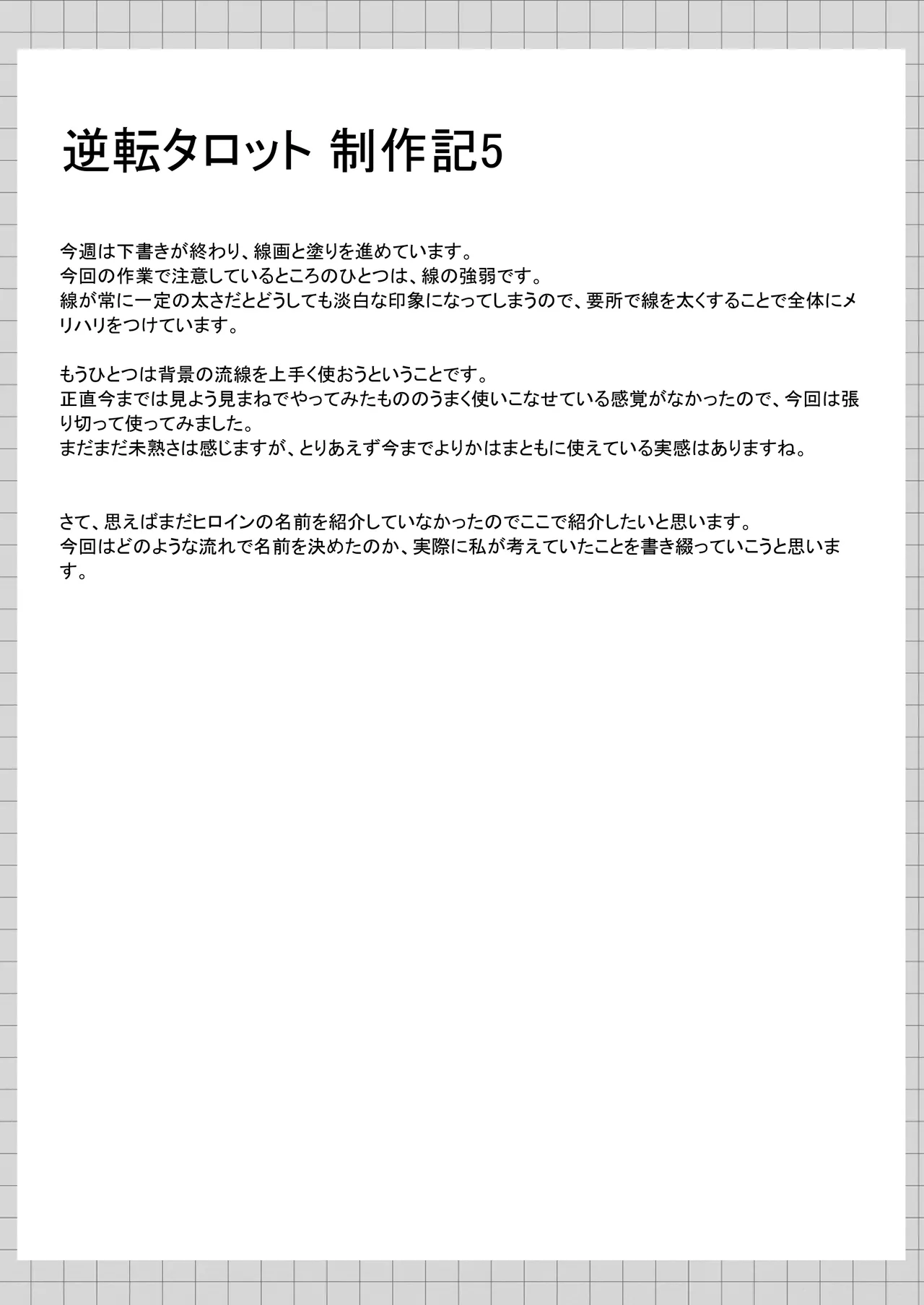 逆転タロット+制作記セット Page.71